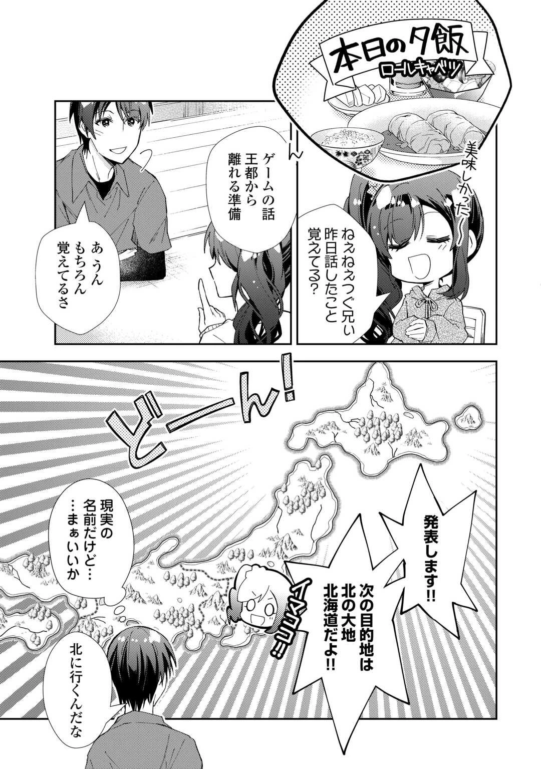 のんびりVRMMO記 第101話 - 5