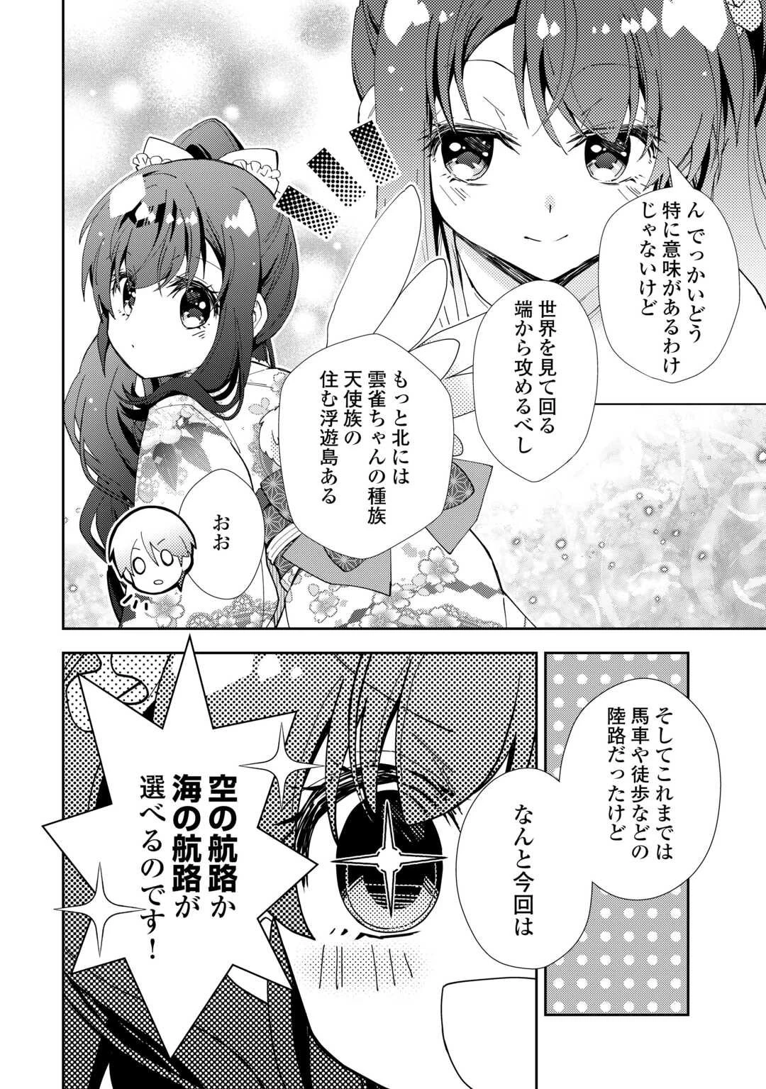 のんびりVRMMO記 第101話 - 6