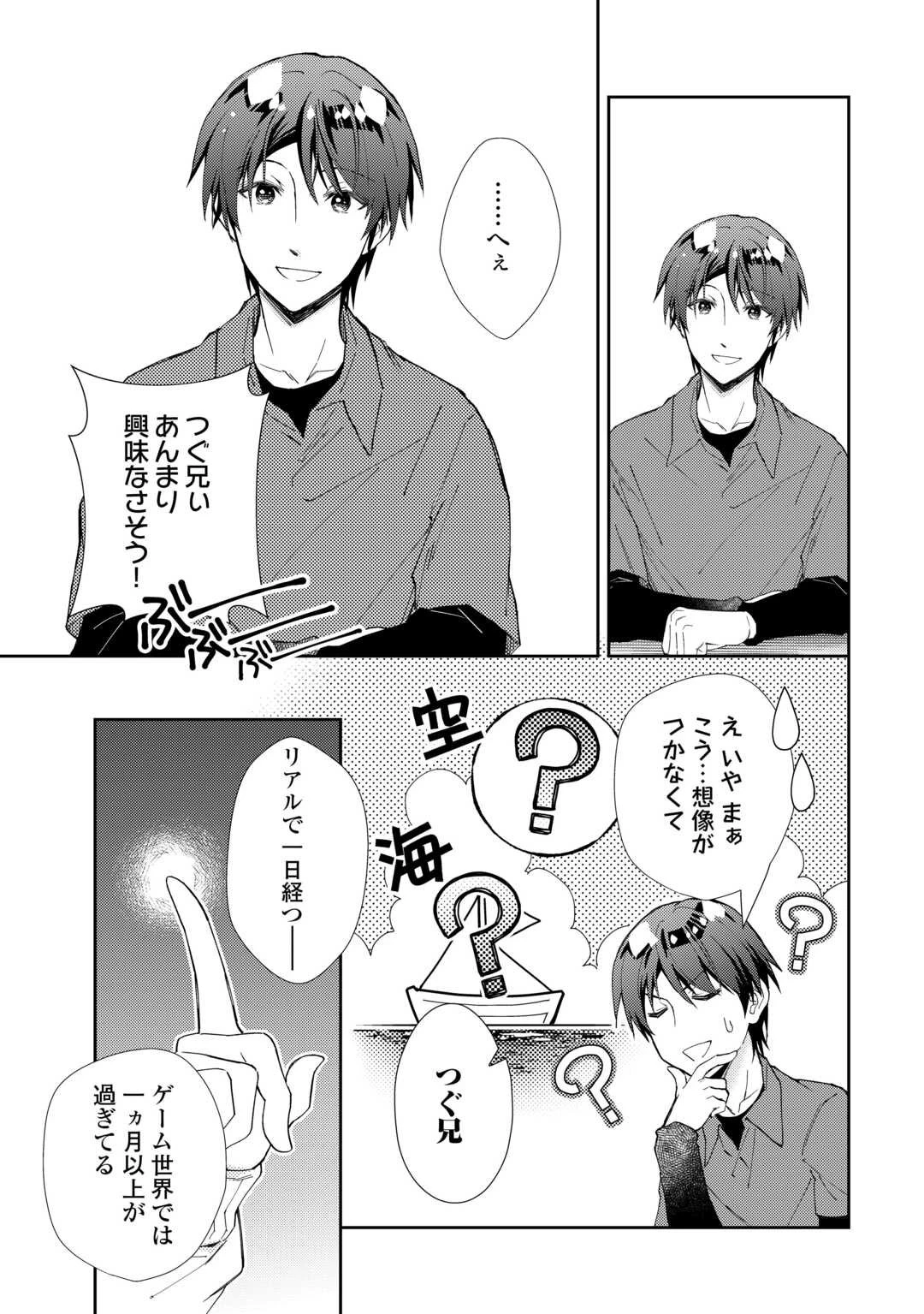 のんびりVRMMO記 第101話 - 7