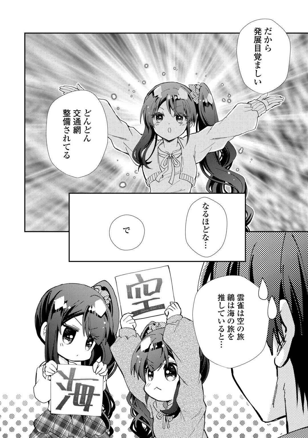 のんびりVRMMO記 第101話 - 8