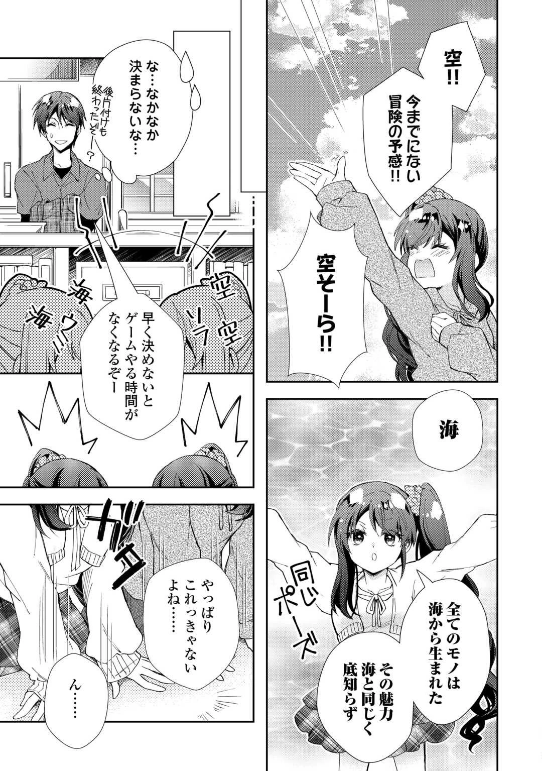 のんびりVRMMO記 第101話 - 9