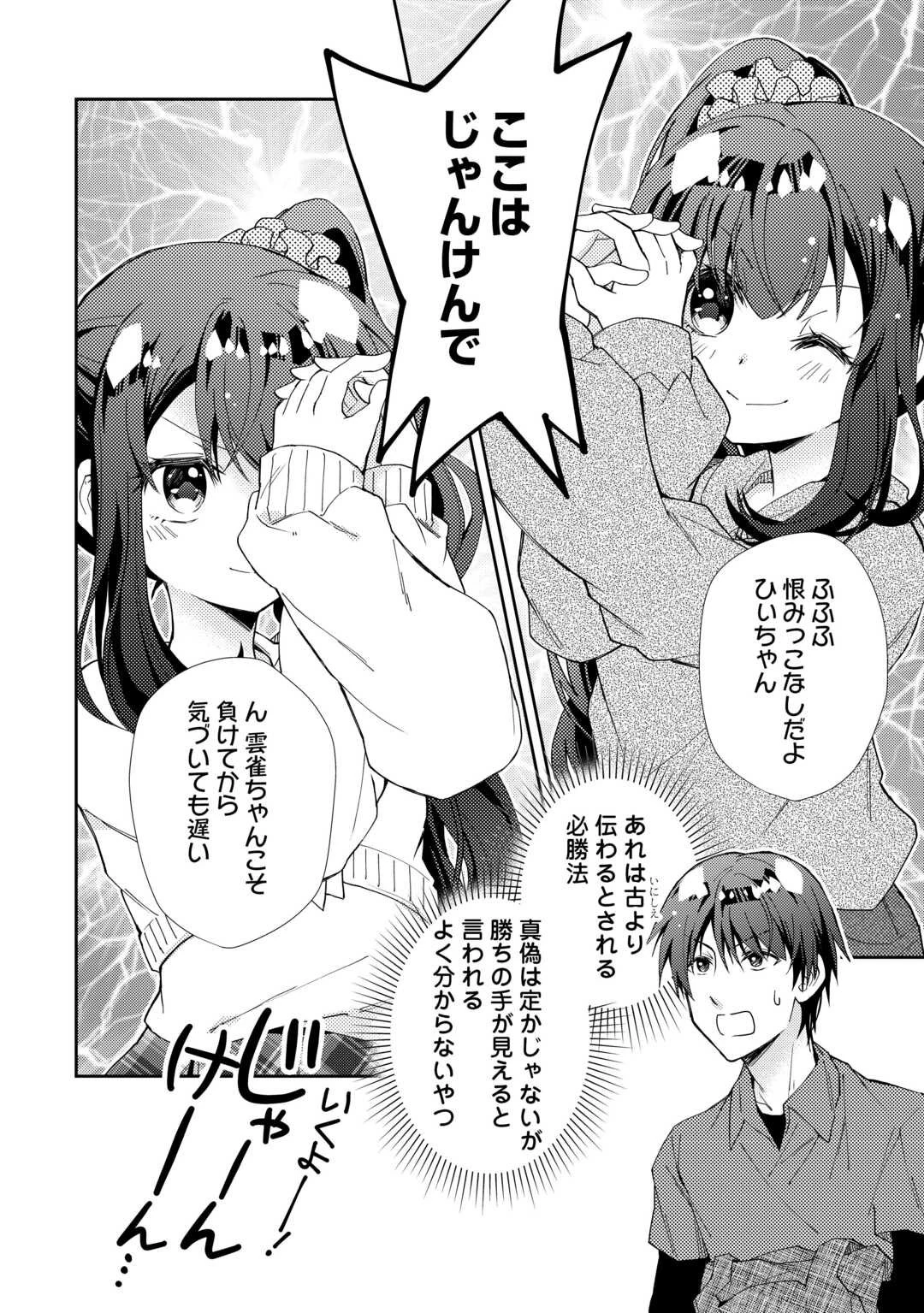 のんびりVRMMO記 第101話 - 10