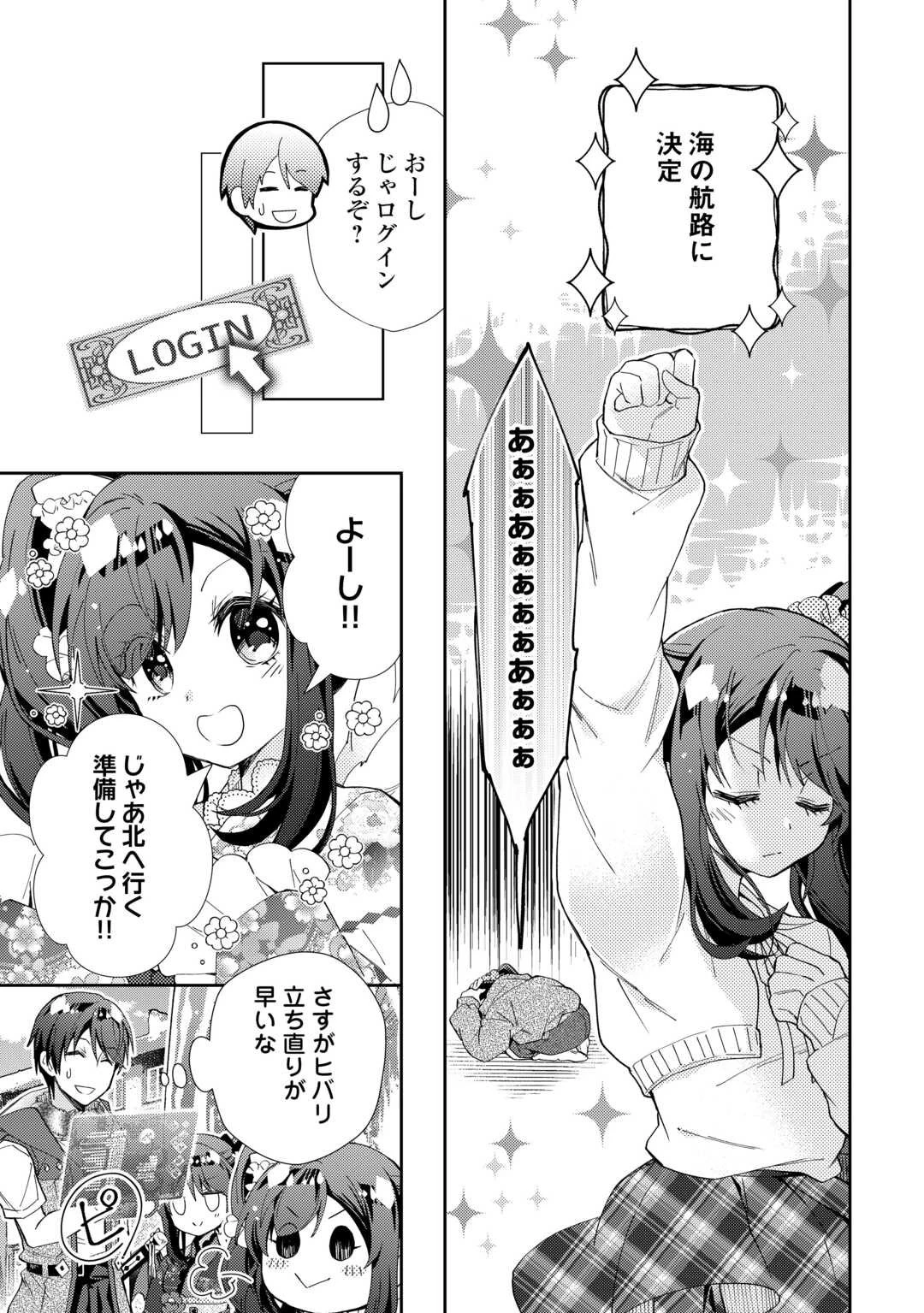 のんびりVRMMO記 第101話 - 11