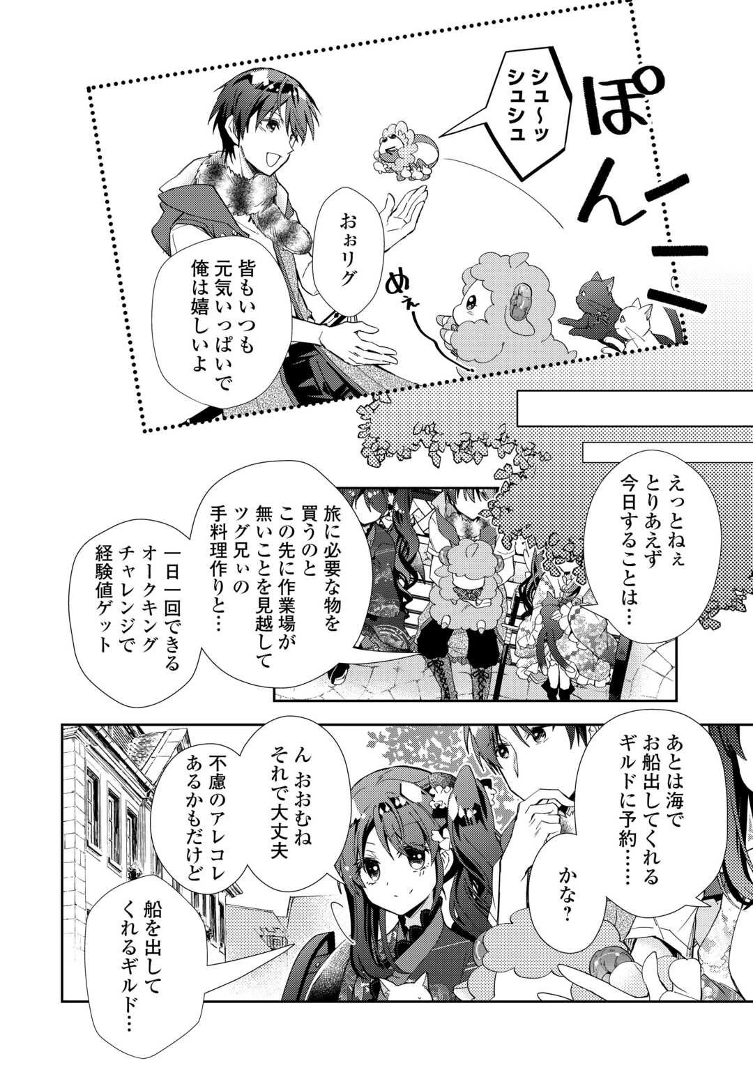 のんびりVRMMO記 第101話 - 12