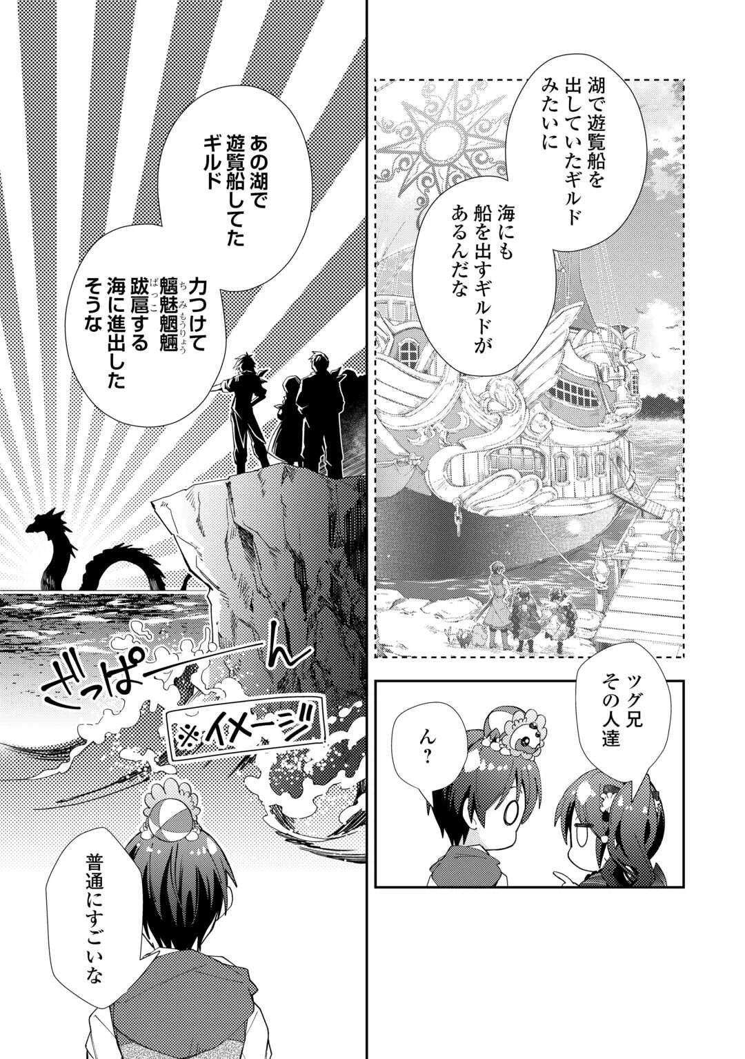 のんびりVRMMO記 第101話 - 13