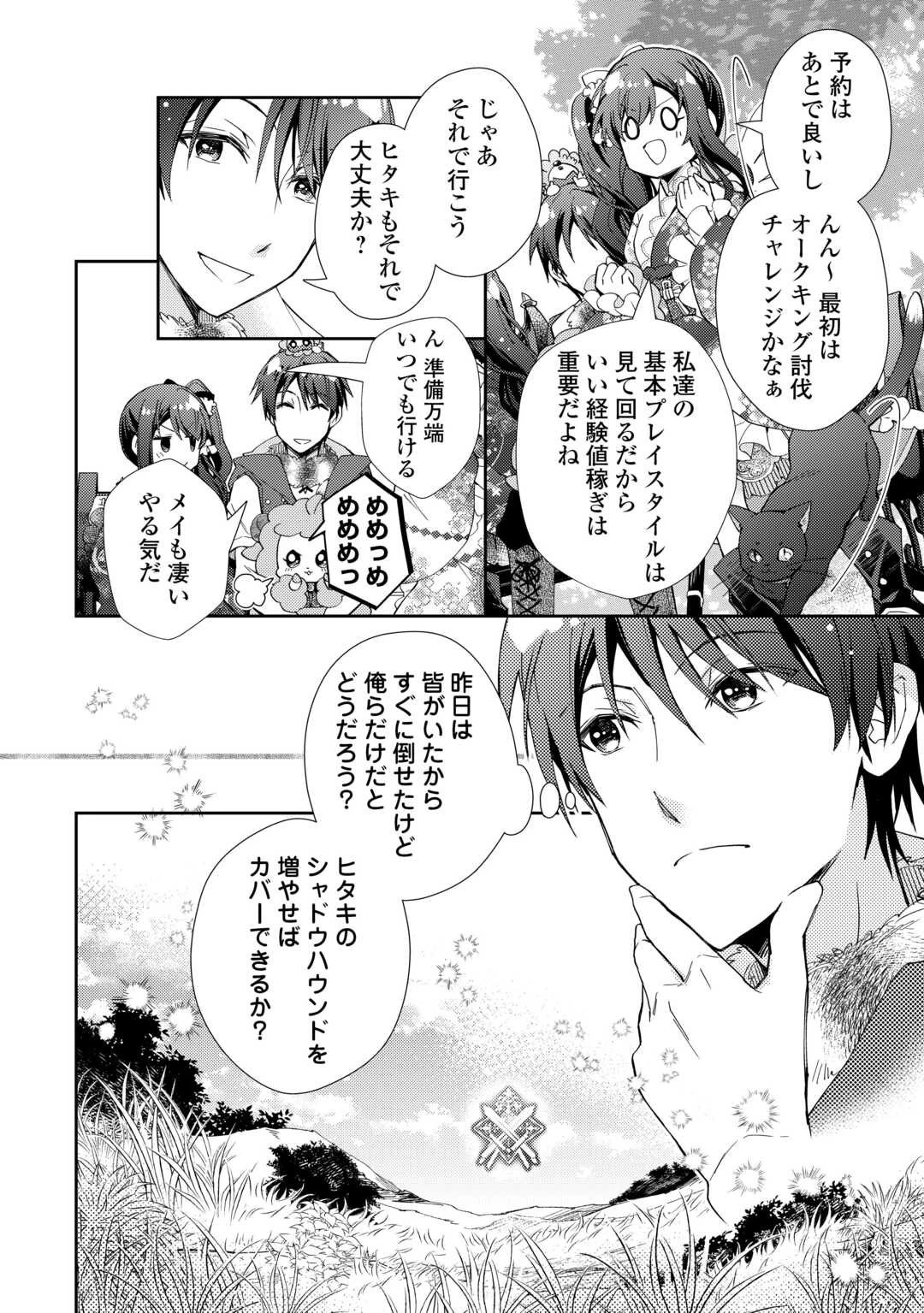 のんびりVRMMO記 第101話 - 14