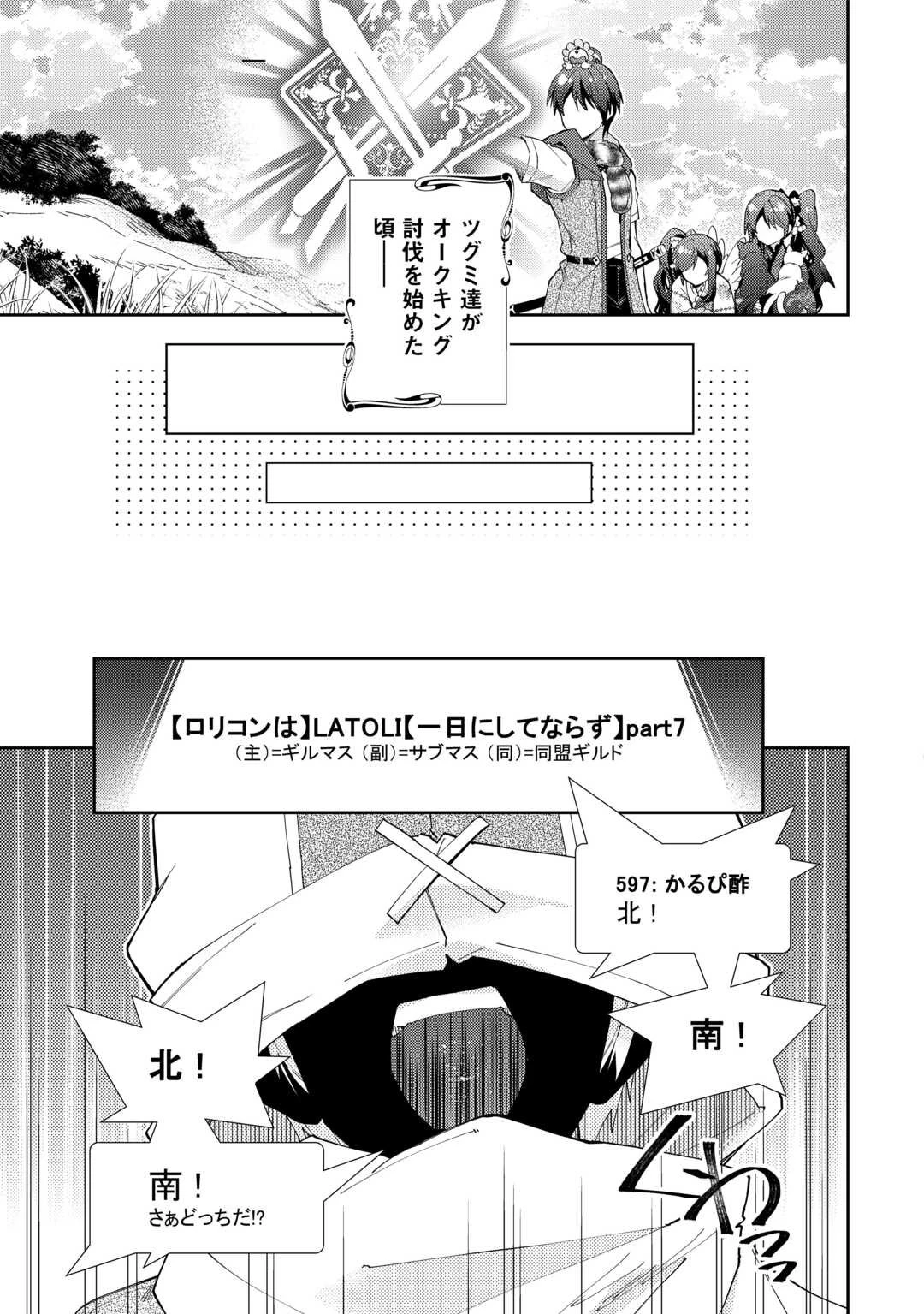 のんびりVRMMO記 第101話 - 15