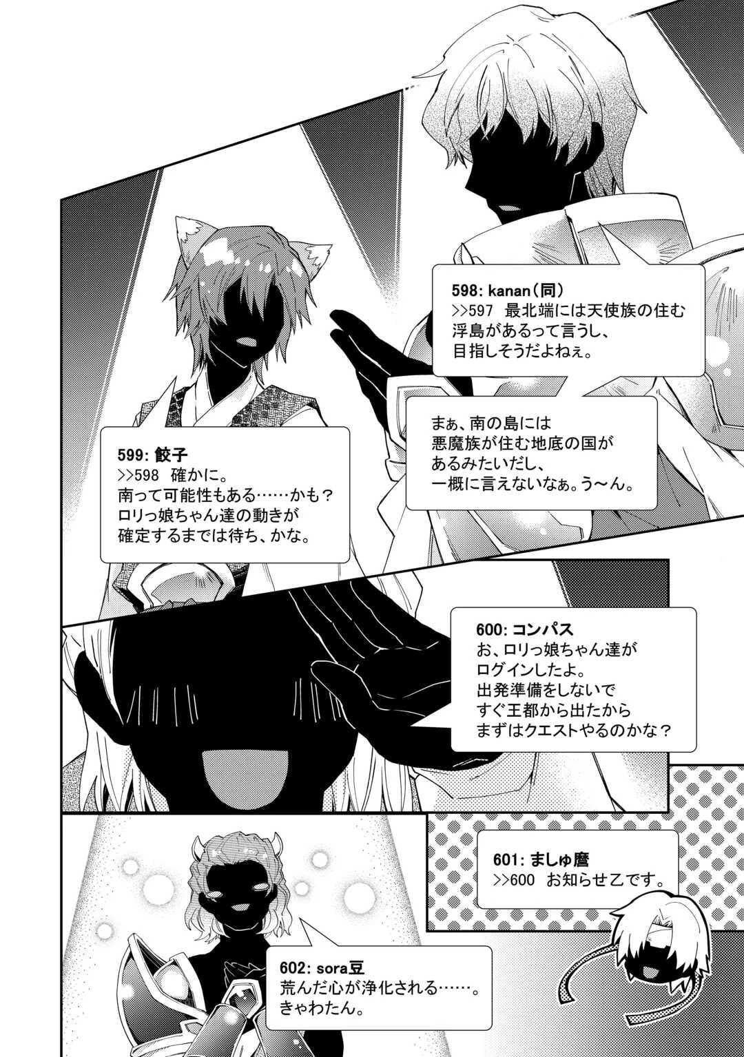 のんびりVRMMO記 第101話 - 16