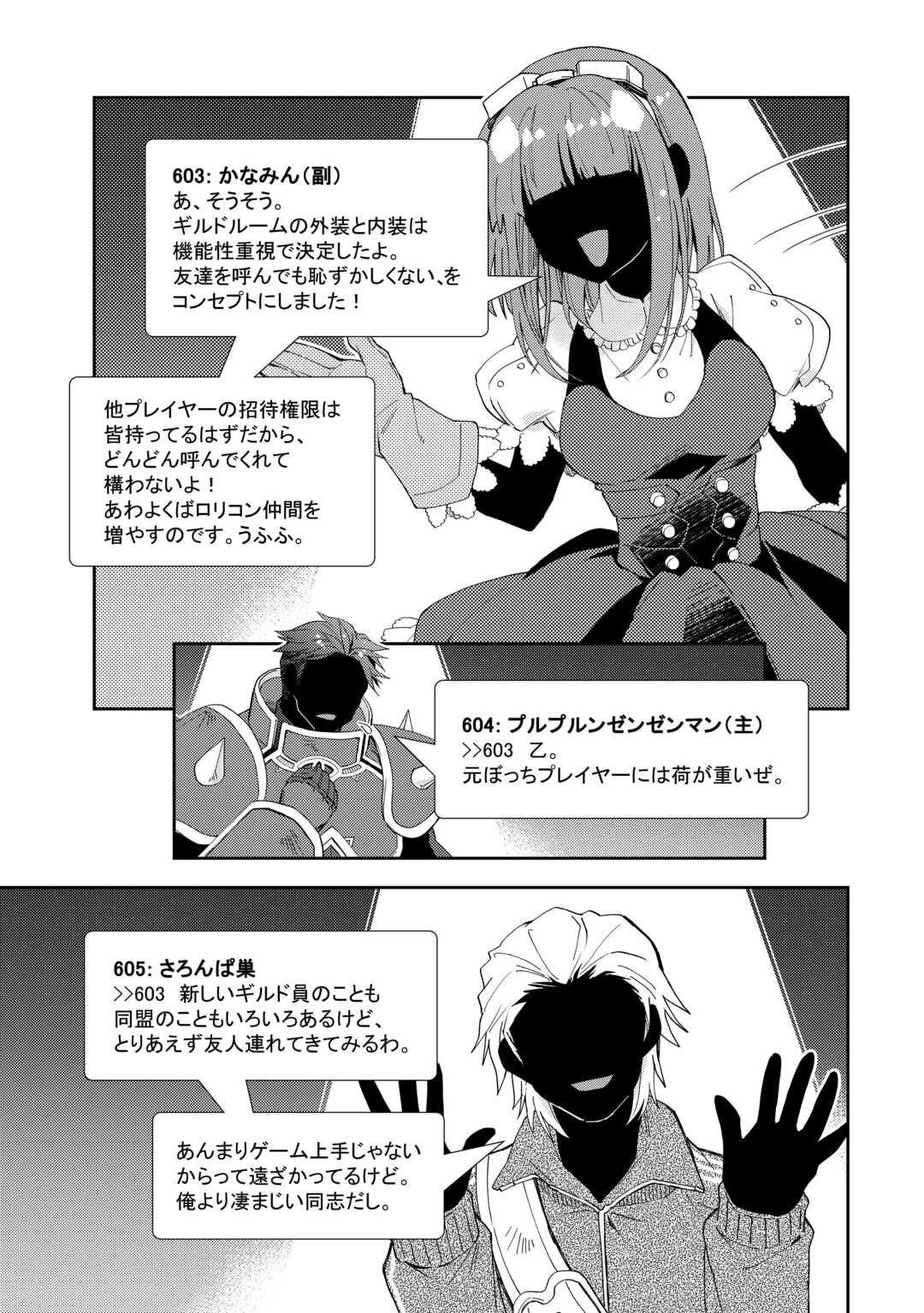 のんびりVRMMO記 第101話 - 17