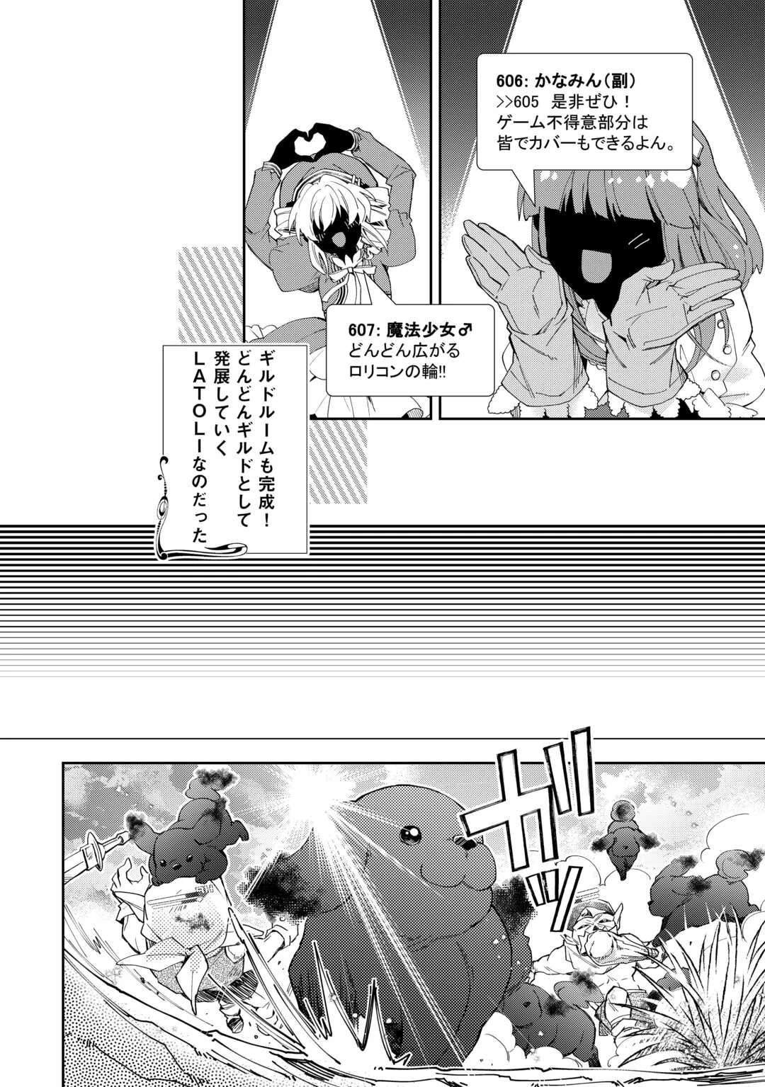 のんびりVRMMO記 第101話 - 18