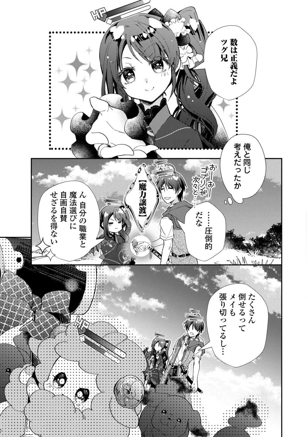 のんびりVRMMO記 第101話 - 19