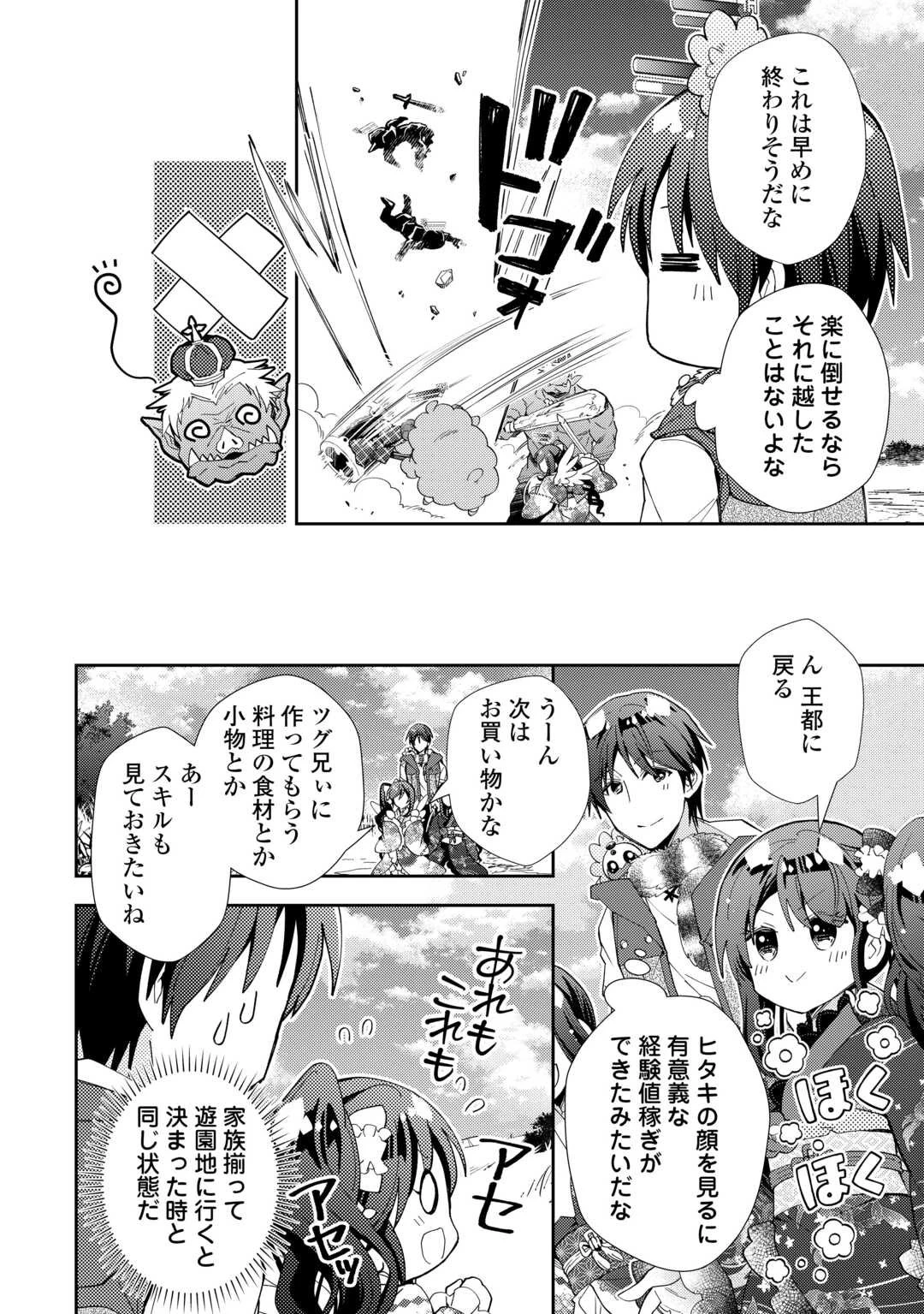 のんびりVRMMO記 第101話 - 20