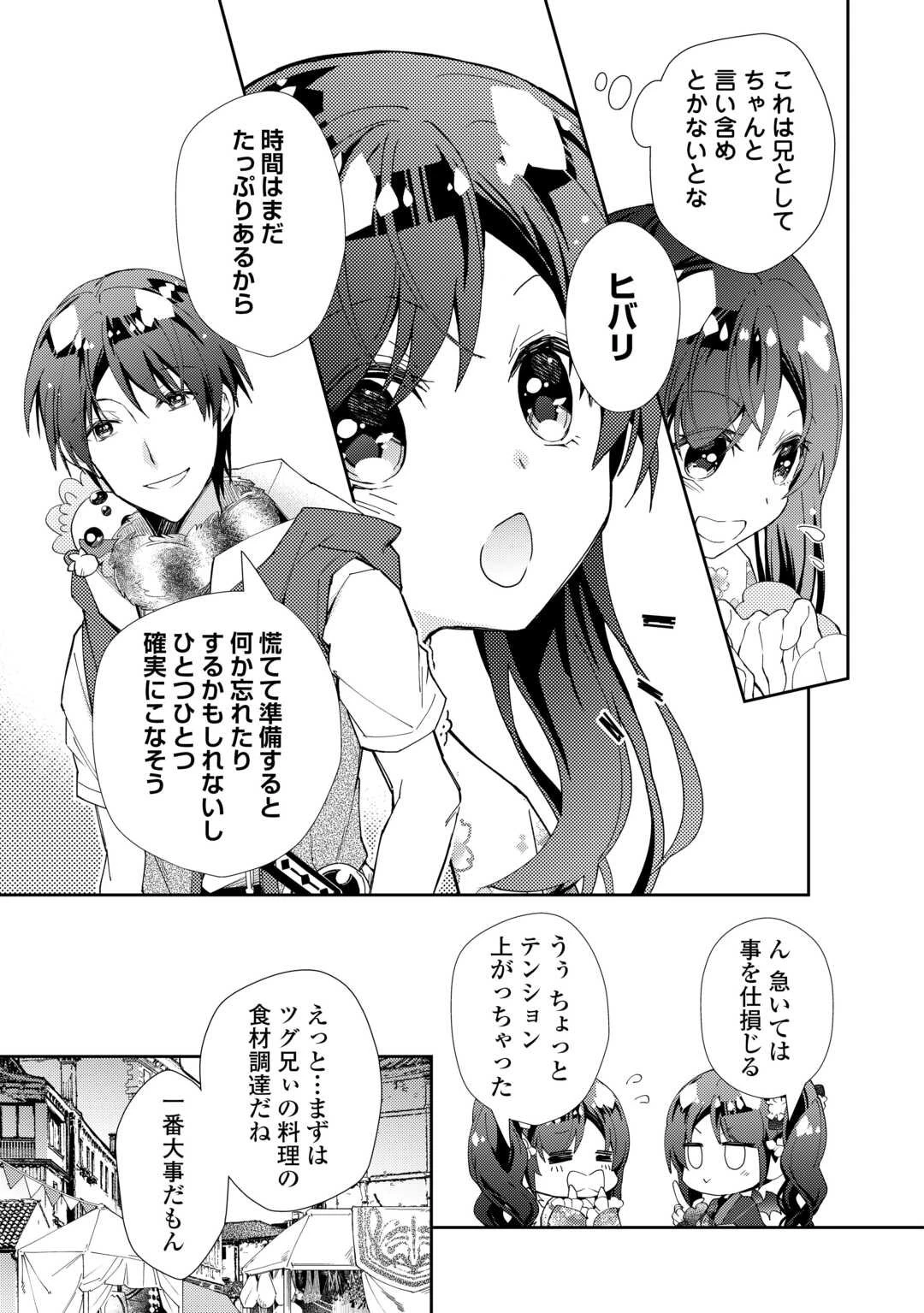 のんびりVRMMO記 第101話 - 21