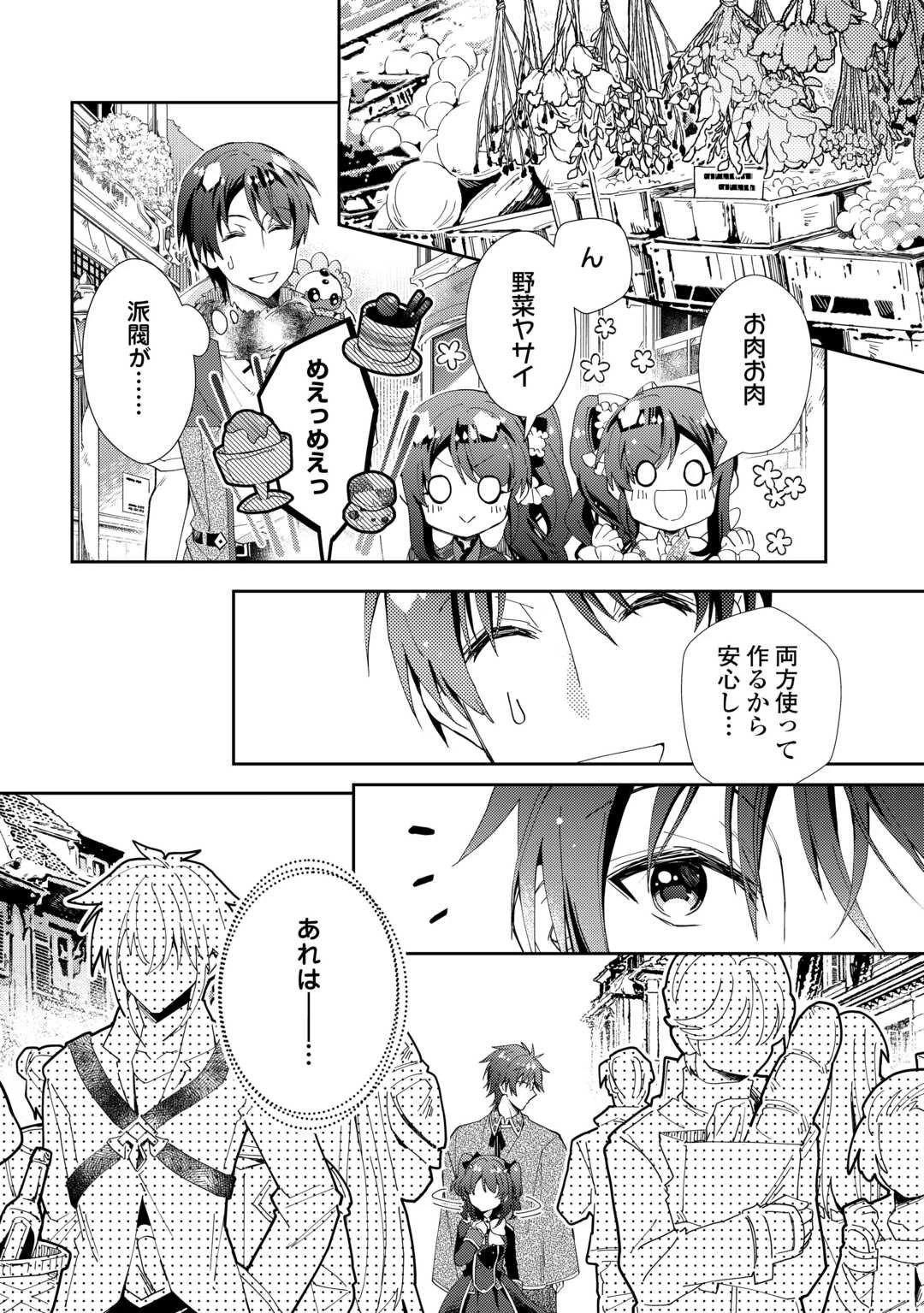 のんびりVRMMO記 第101話 - 22