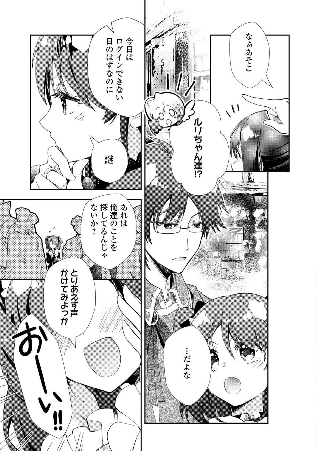 のんびりVRMMO記 第101話 - 23