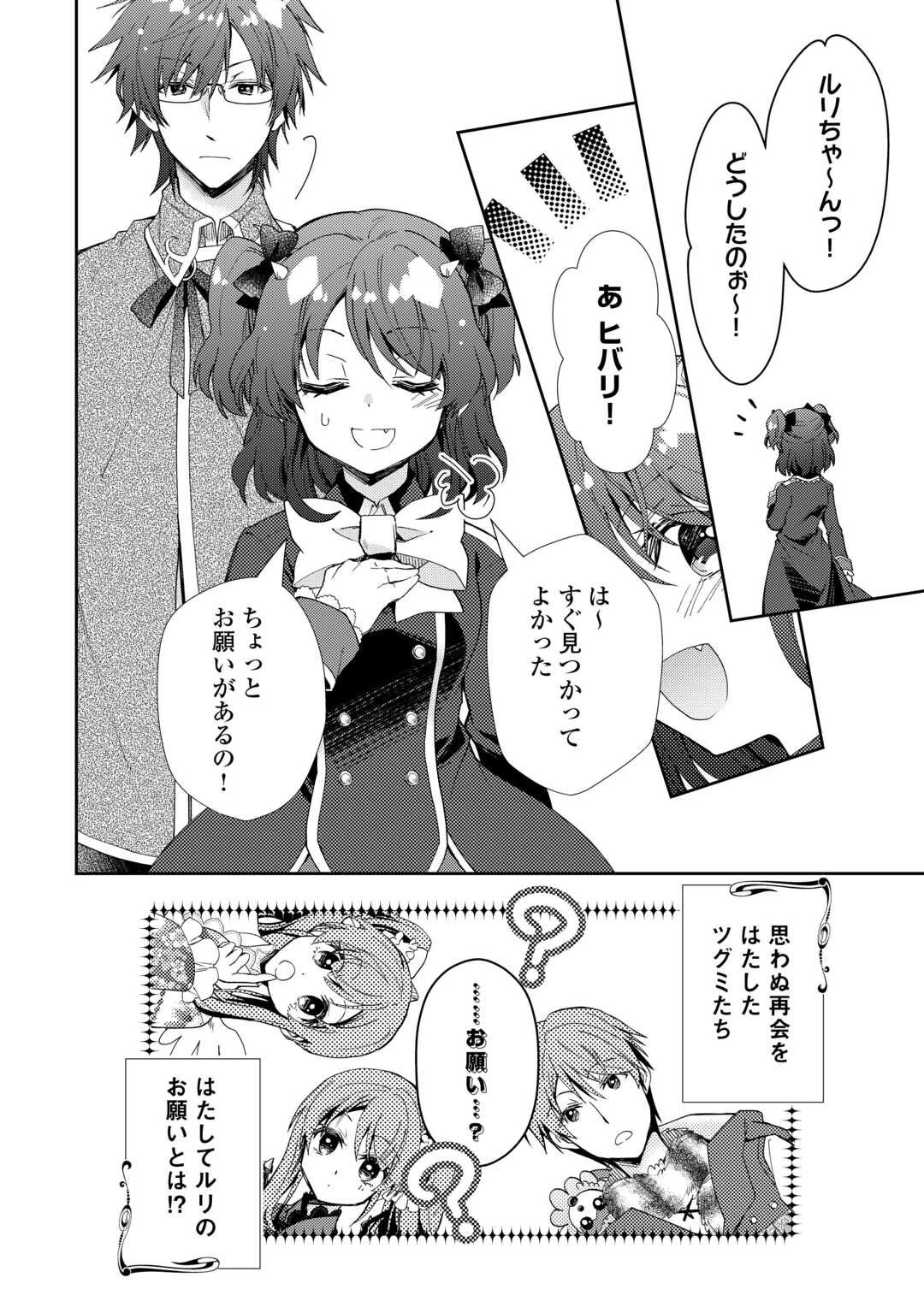 のんびりVRMMO記 第101話 - 24