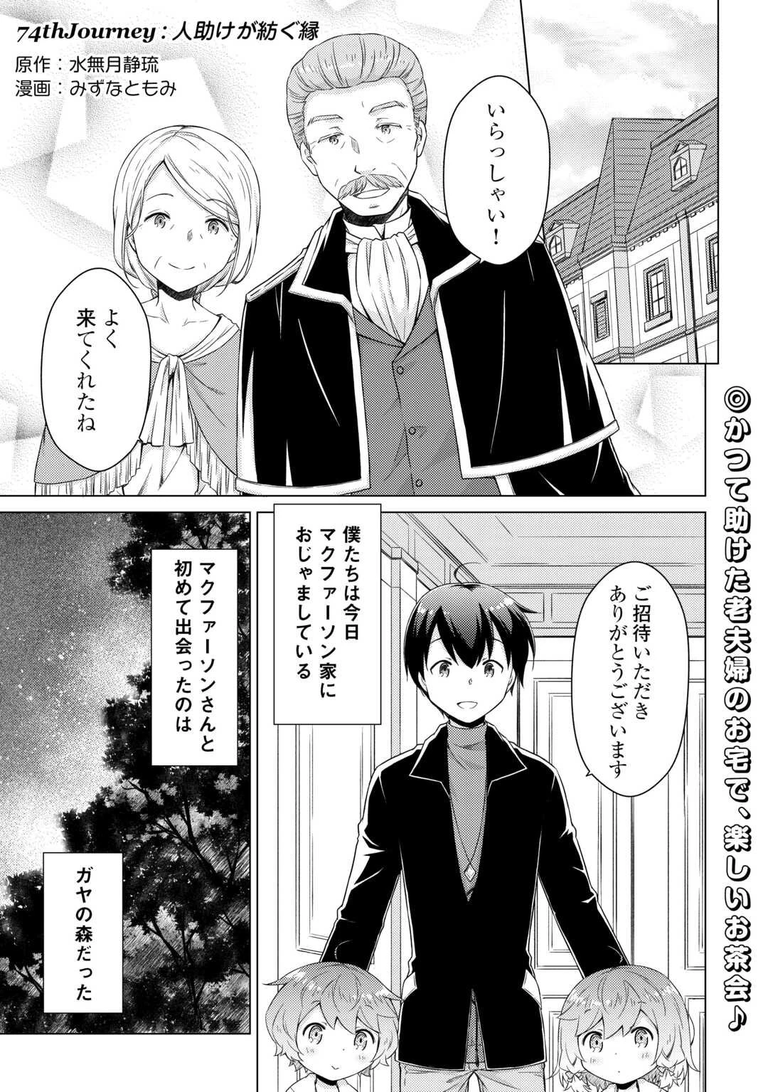 異世界ゆるり紀行 ～子育てしながら冒険者します～ 第74話 - 1