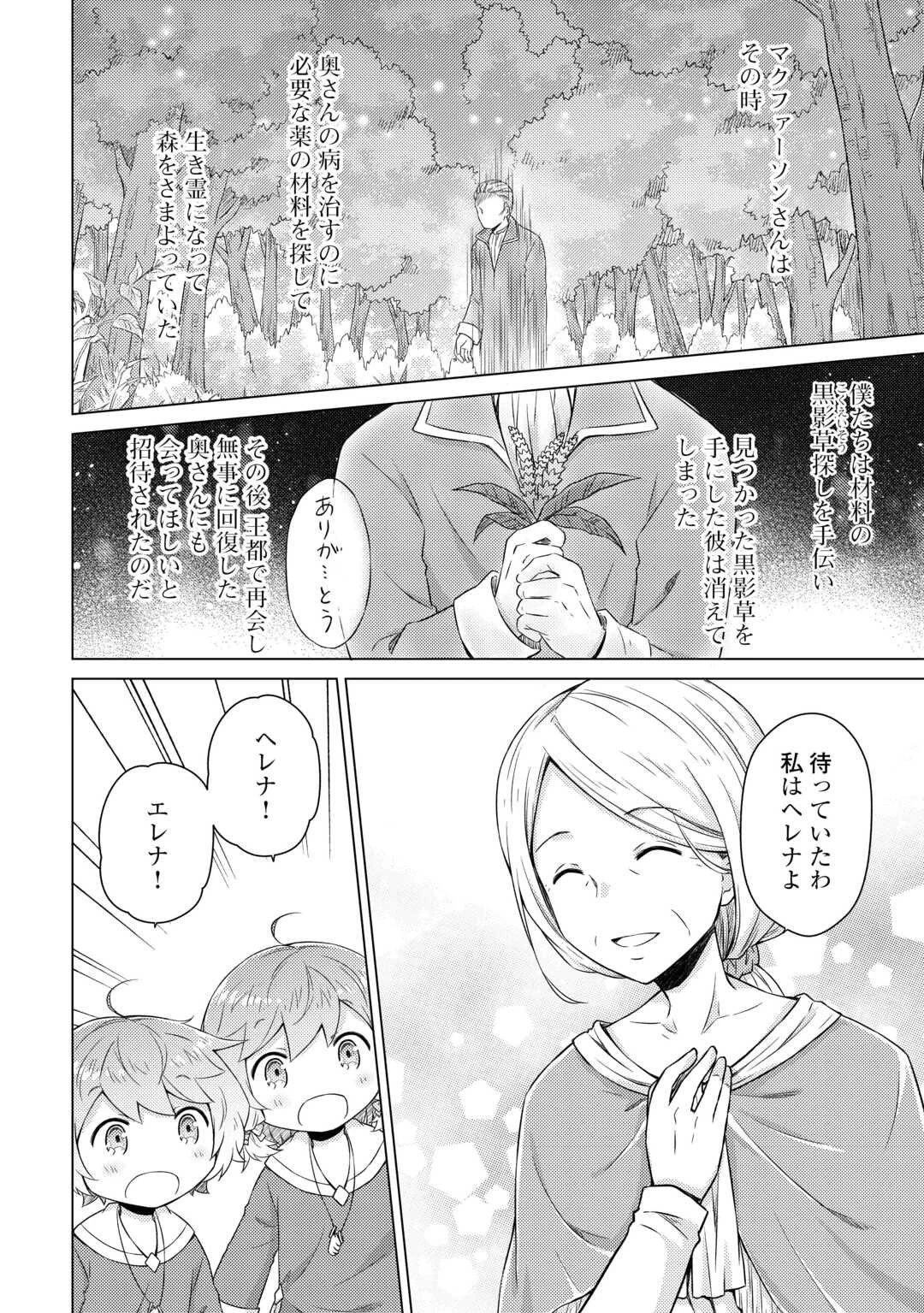 異世界ゆるり紀行 ～子育てしながら冒険者します～ 第74話 - 2