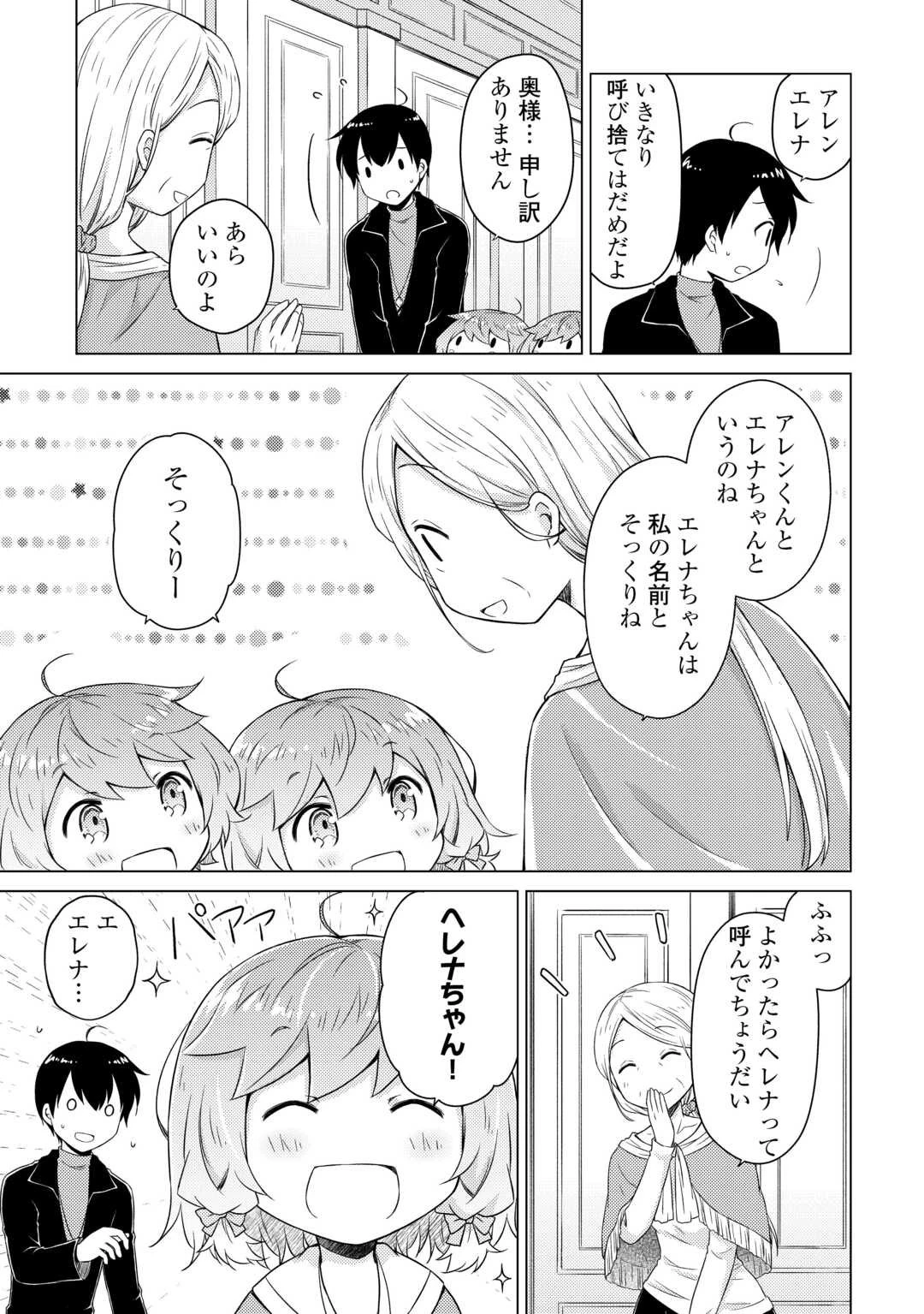 異世界ゆるり紀行 ～子育てしながら冒険者します～ 第74話 - 3