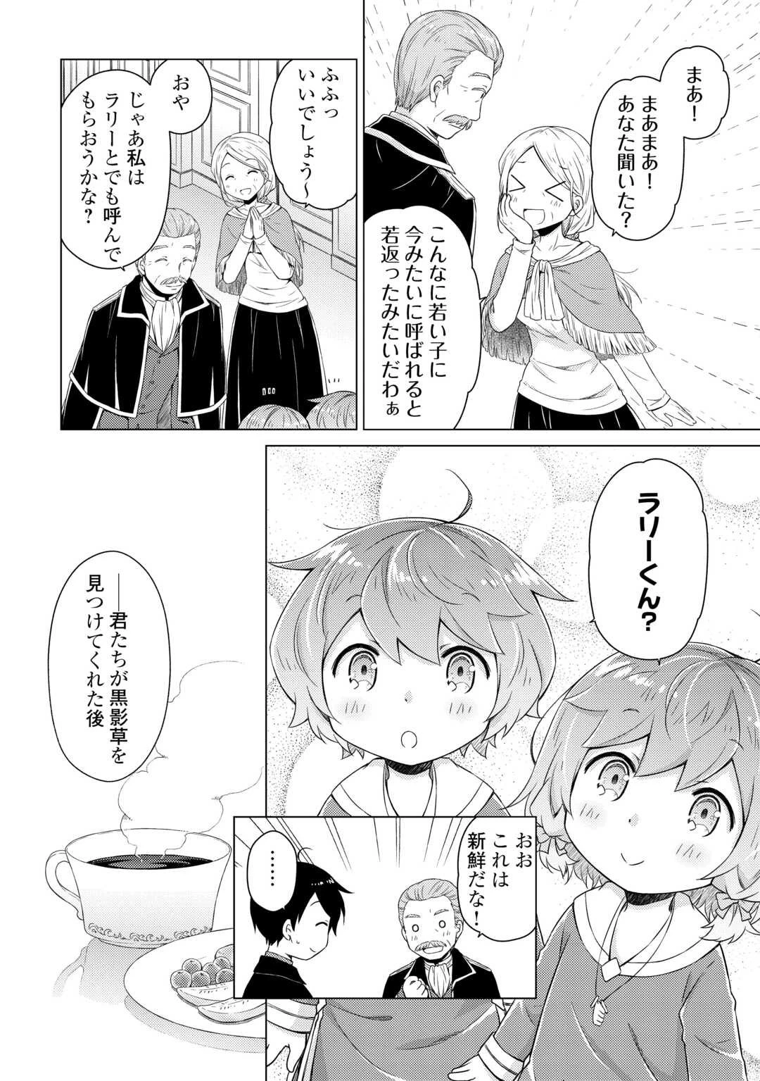 異世界ゆるり紀行 ～子育てしながら冒険者します～ 第74話 - 4