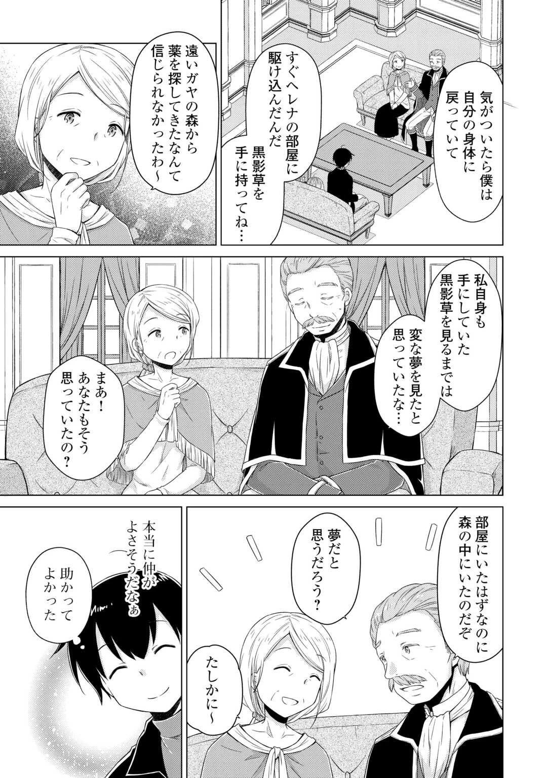 異世界ゆるり紀行 ～子育てしながら冒険者します～ 第74話 - 5