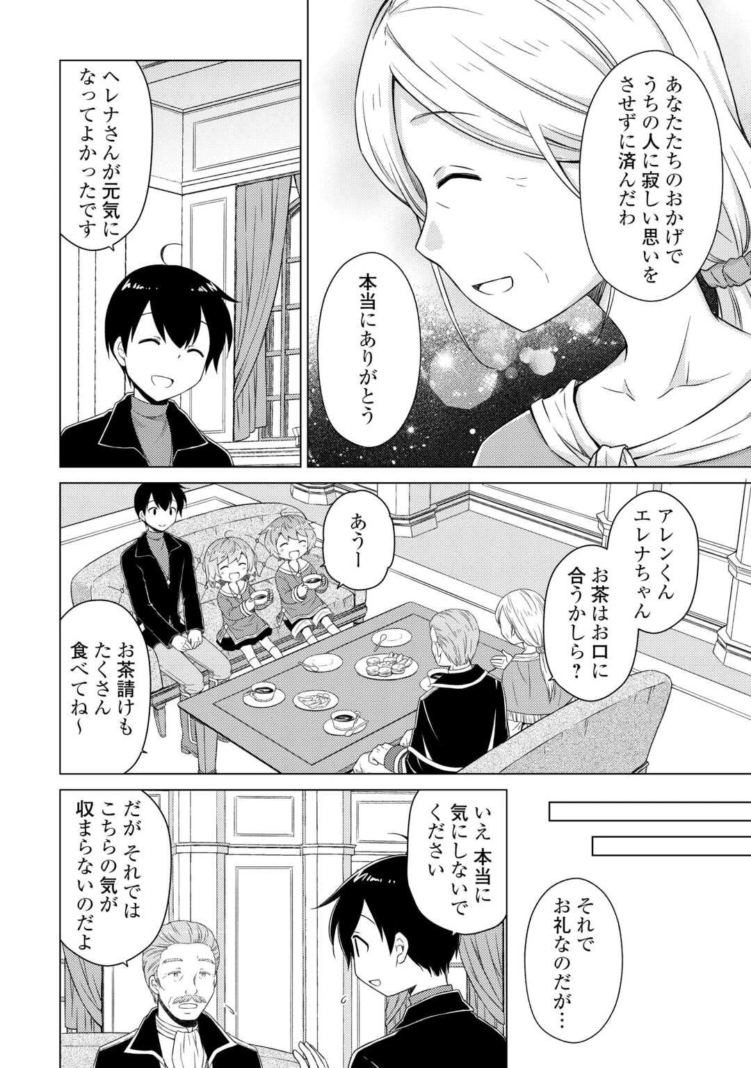 異世界ゆるり紀行 ～子育てしながら冒険者します～ 第74話 - 6