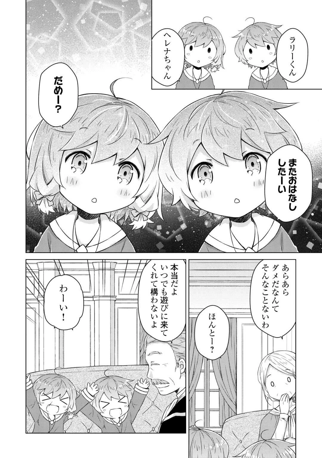異世界ゆるり紀行 ～子育てしながら冒険者します～ 第74話 - 8