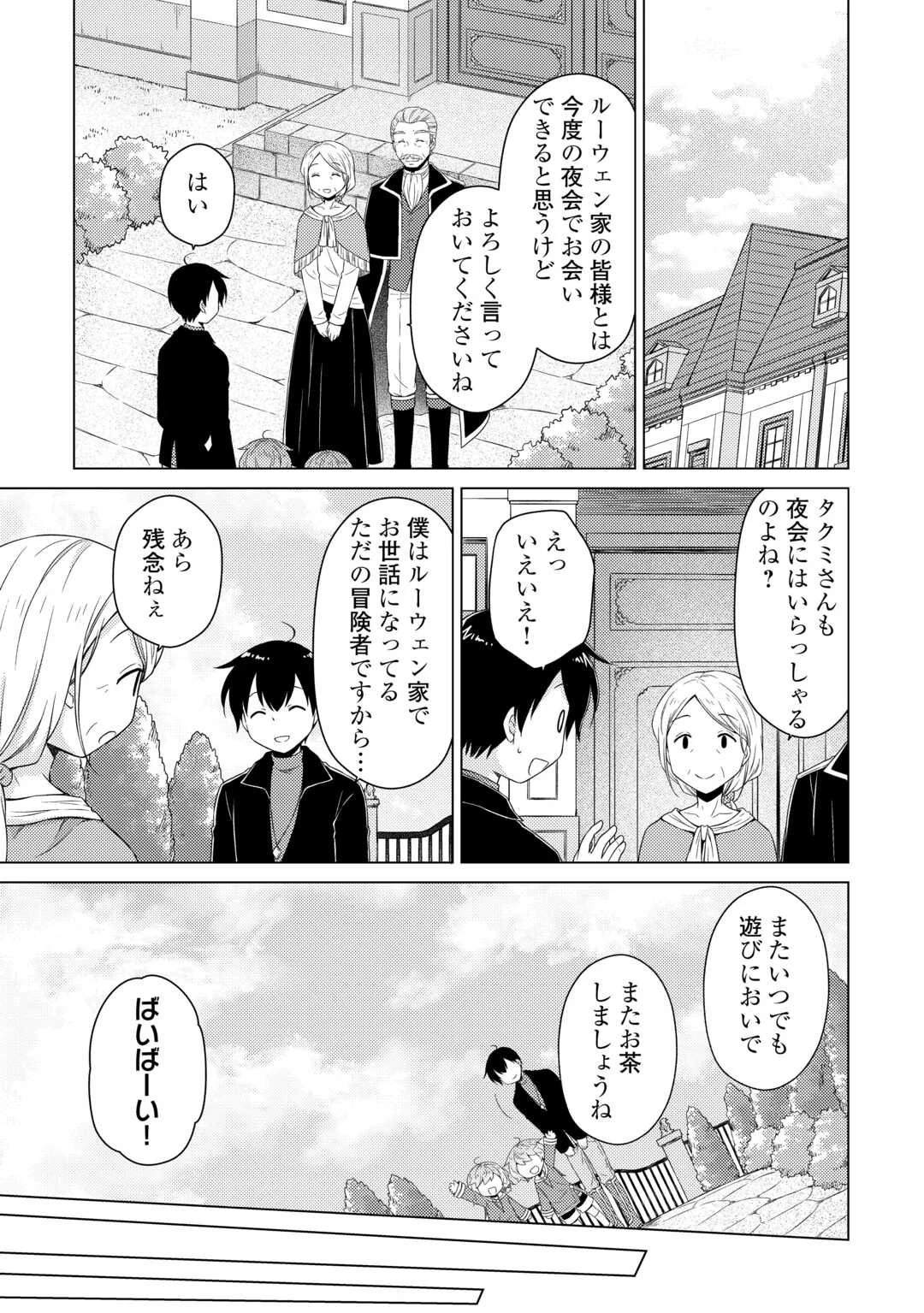 異世界ゆるり紀行 ～子育てしながら冒険者します～ 第74話 - 9