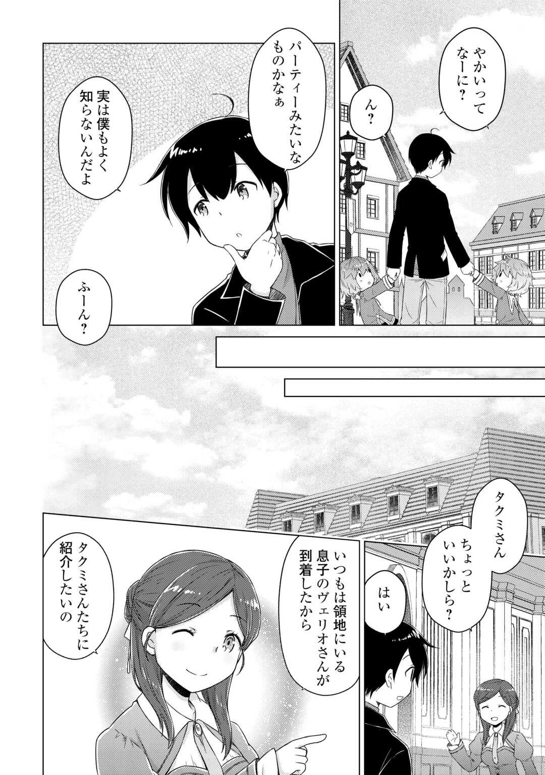 異世界ゆるり紀行 ～子育てしながら冒険者します～ 第74話 - 10