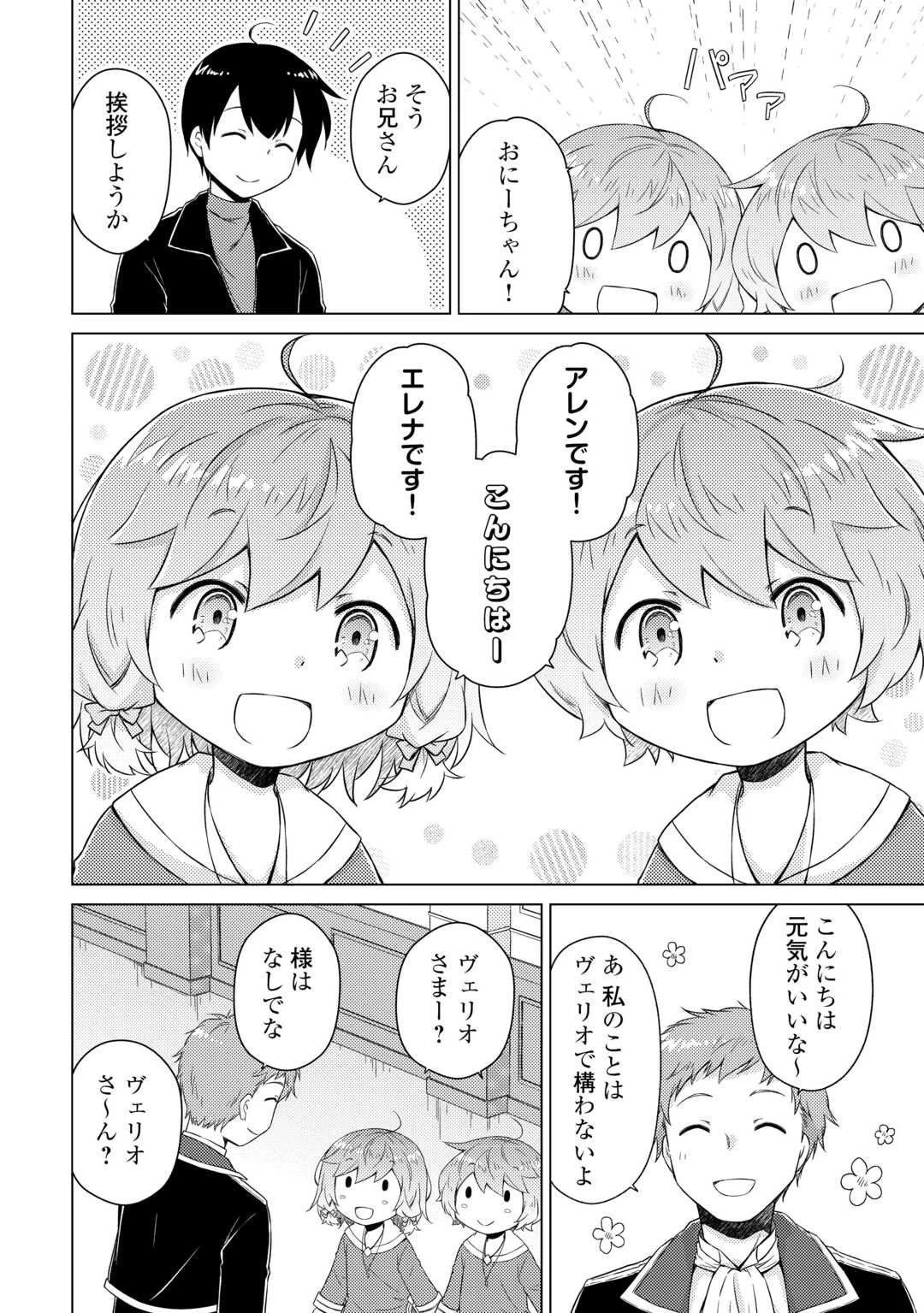 異世界ゆるり紀行 ～子育てしながら冒険者します～ 第74話 - 12