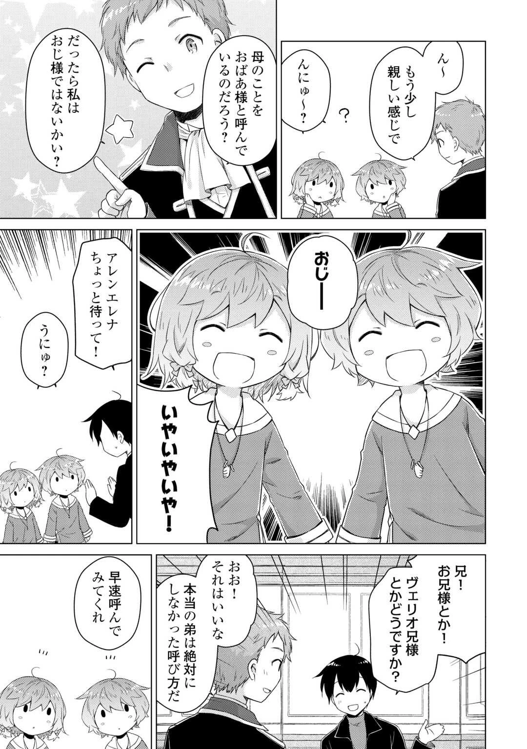 異世界ゆるり紀行 ～子育てしながら冒険者します～ 第74話 - 13