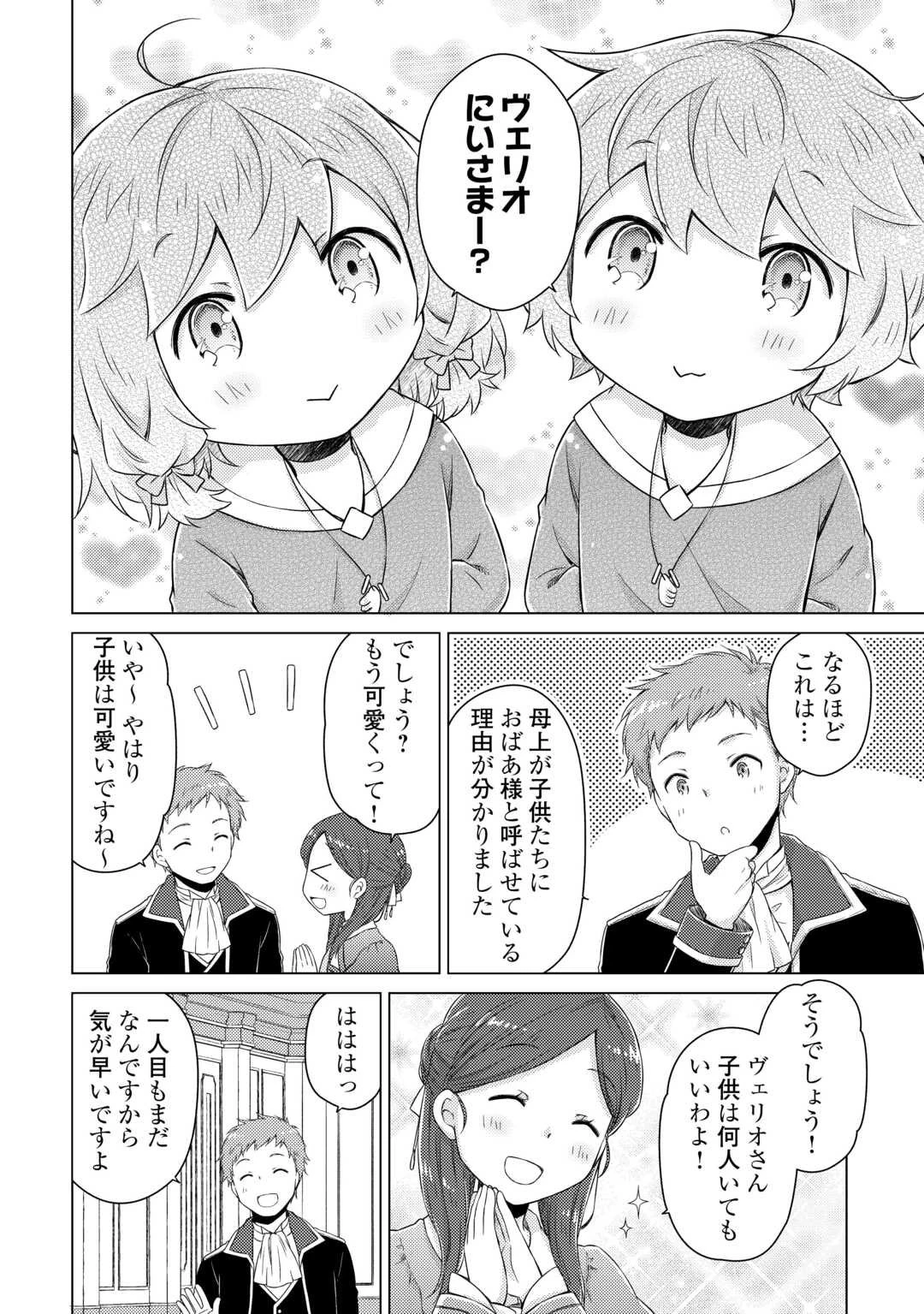 異世界ゆるり紀行 ～子育てしながら冒険者します～ 第74話 - 14