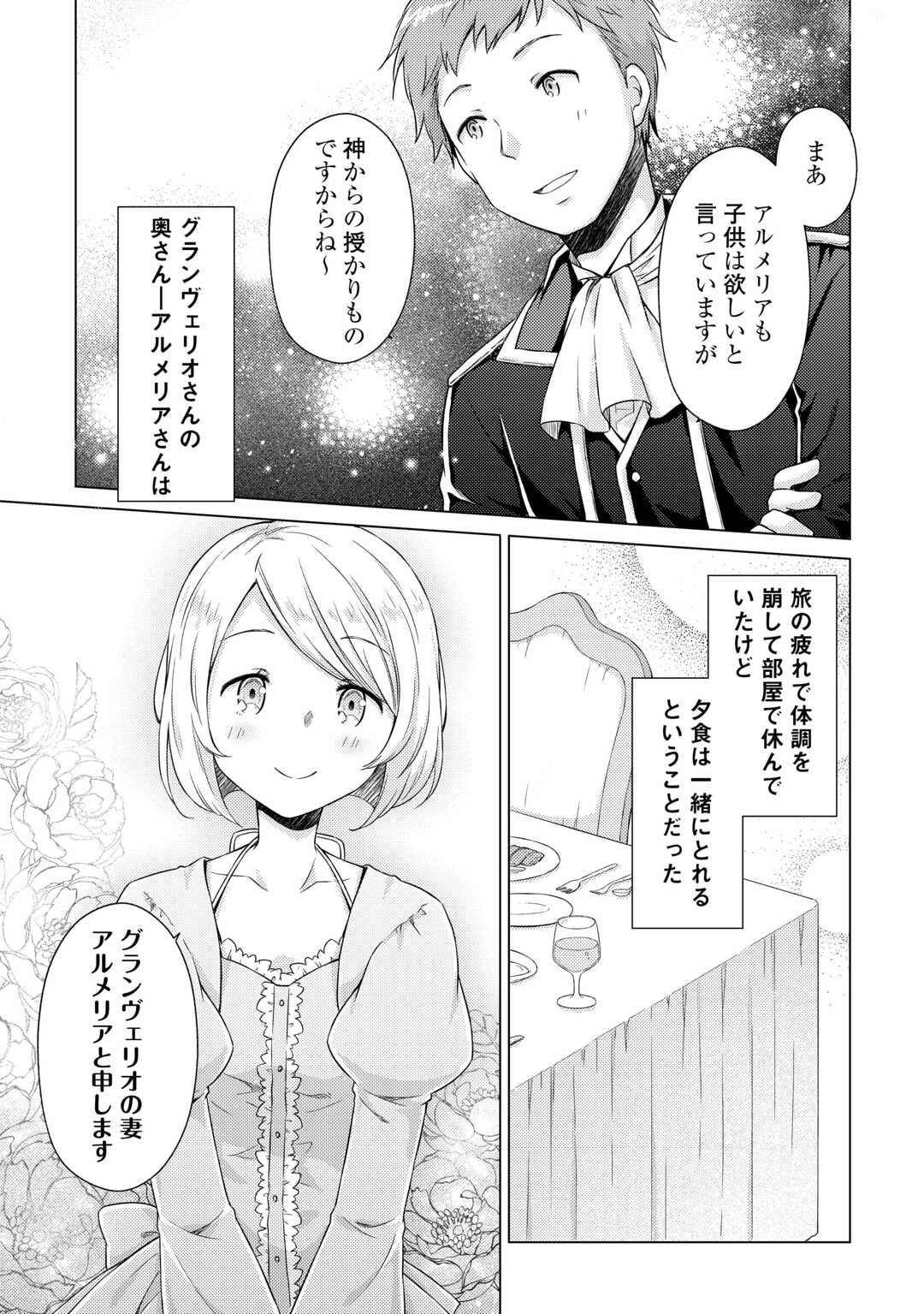 異世界ゆるり紀行 ～子育てしながら冒険者します～ 第74話 - 15