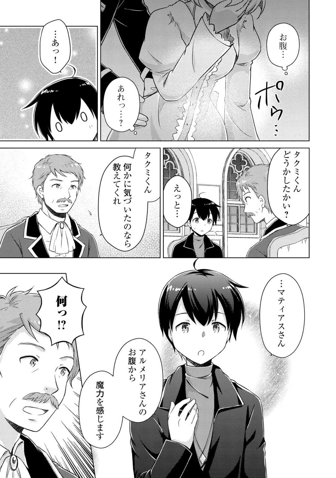 異世界ゆるり紀行 ～子育てしながら冒険者します～ 第74話 - 17