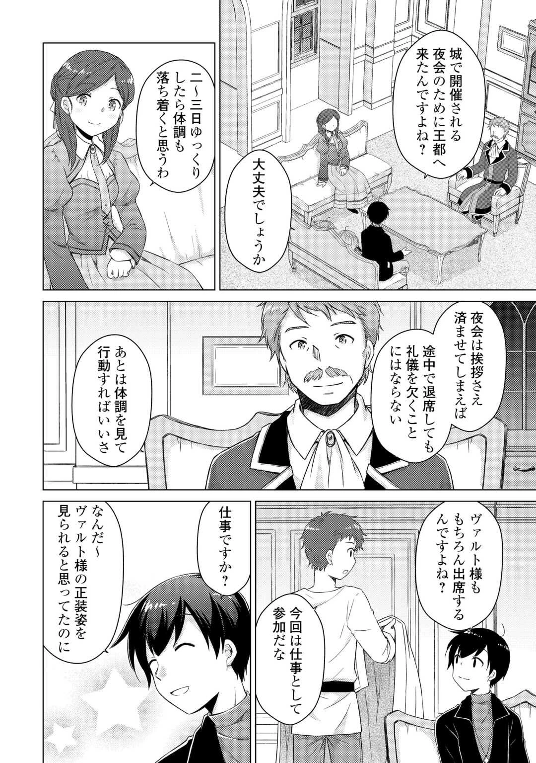 異世界ゆるり紀行 ～子育てしながら冒険者します～ 第74話 - 20