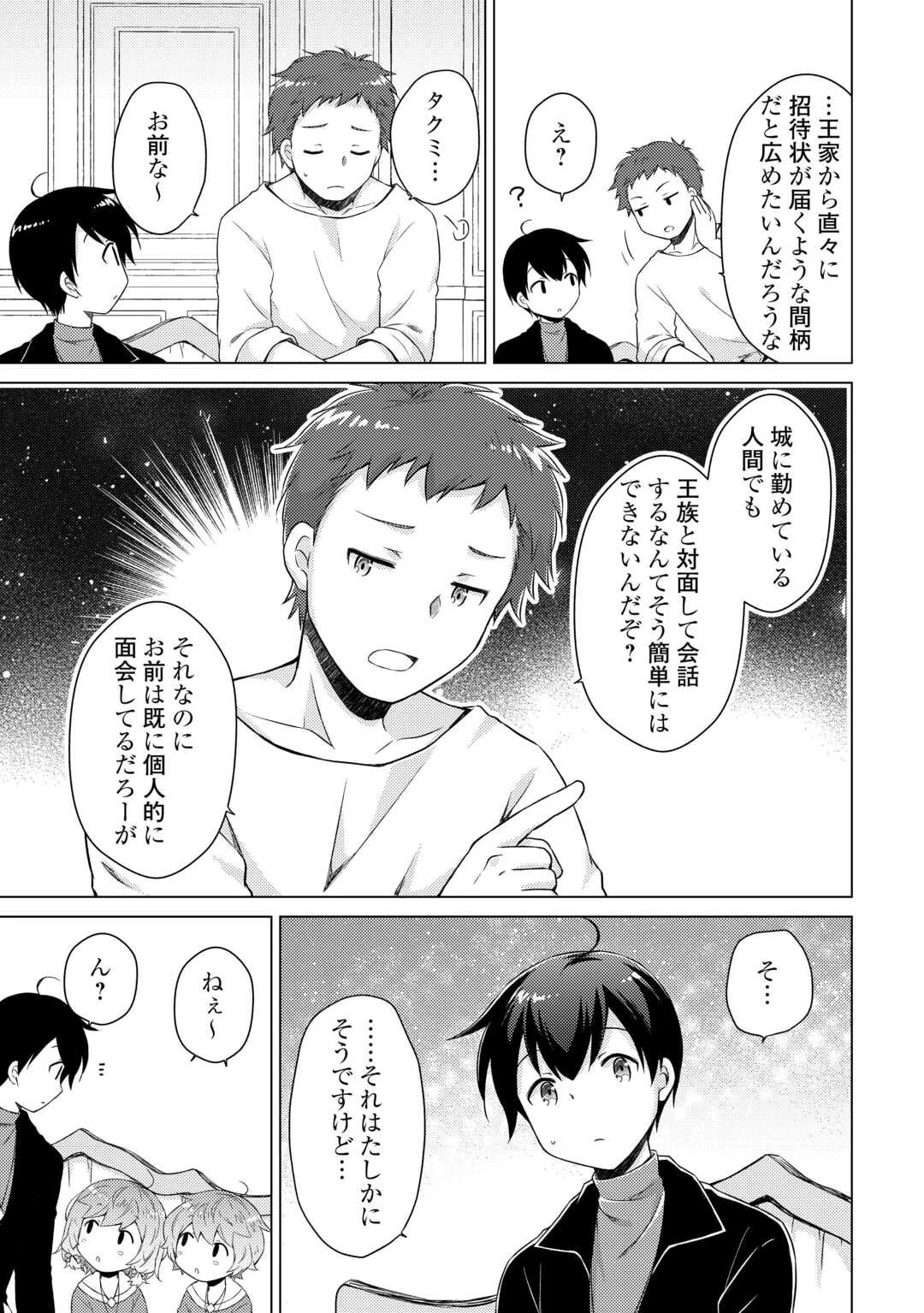 異世界ゆるり紀行 ～子育てしながら冒険者します～ 第74話 - 23