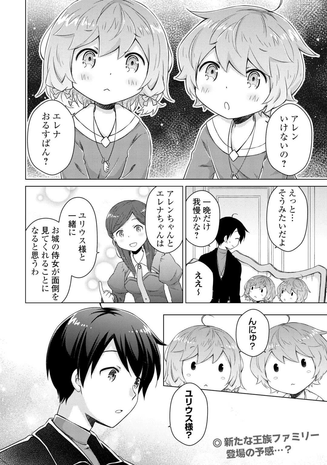 異世界ゆるり紀行 ～子育てしながら冒険者します～ 第74話 - 24