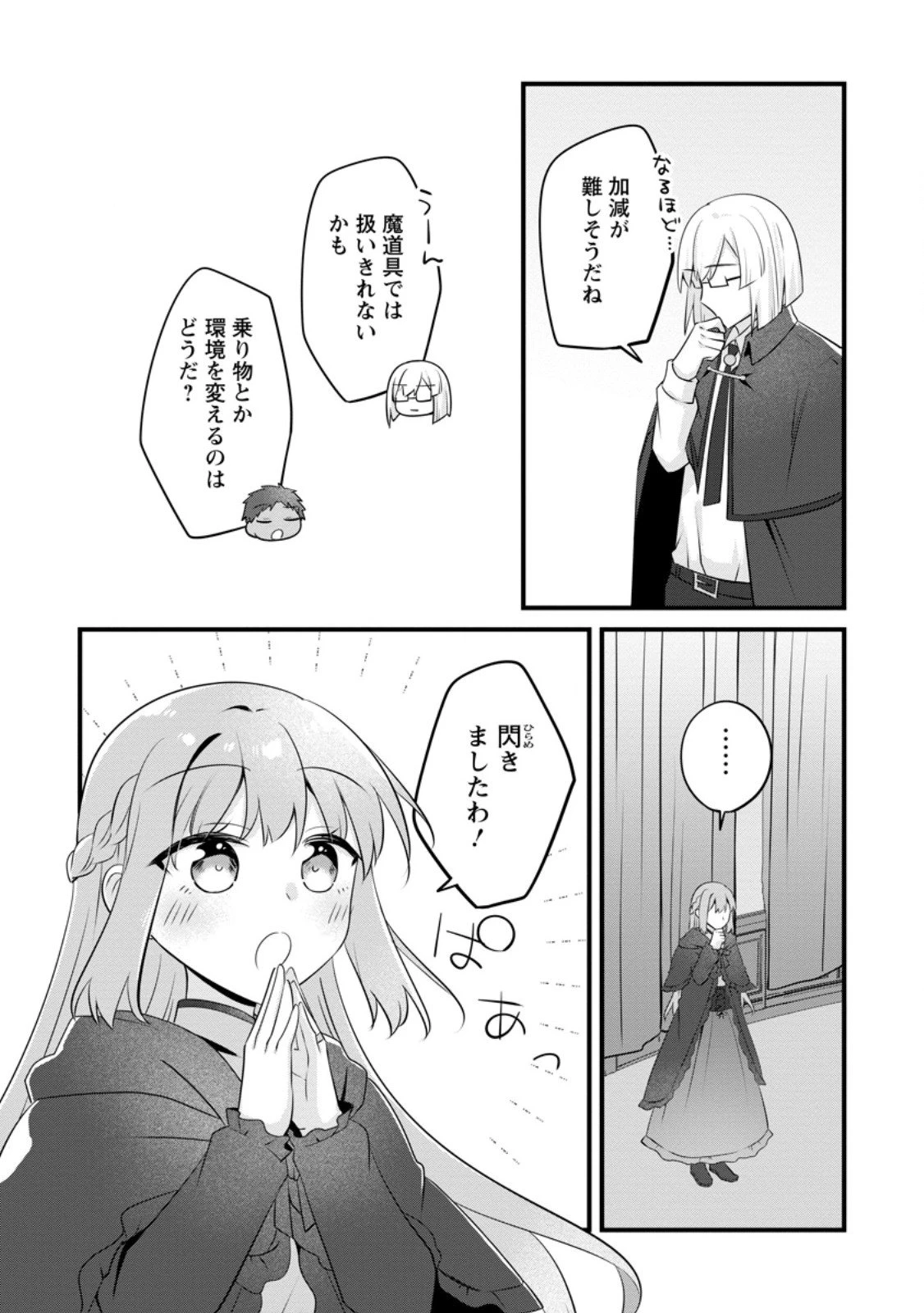 地味姫と黒猫の、円満な婚約破棄 第47.3話 - 1