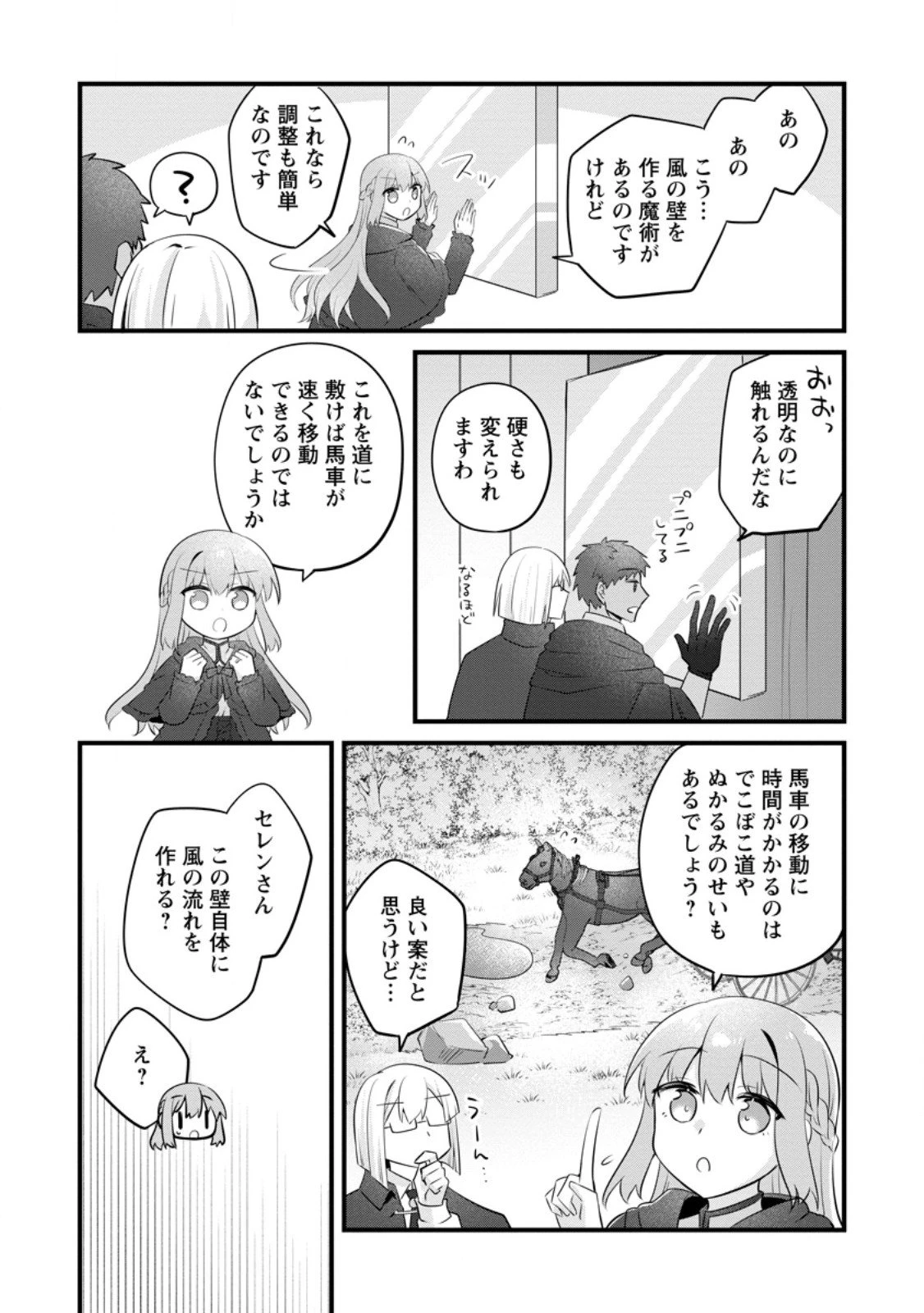 地味姫と黒猫の、円満な婚約破棄 第47.3話 - 2