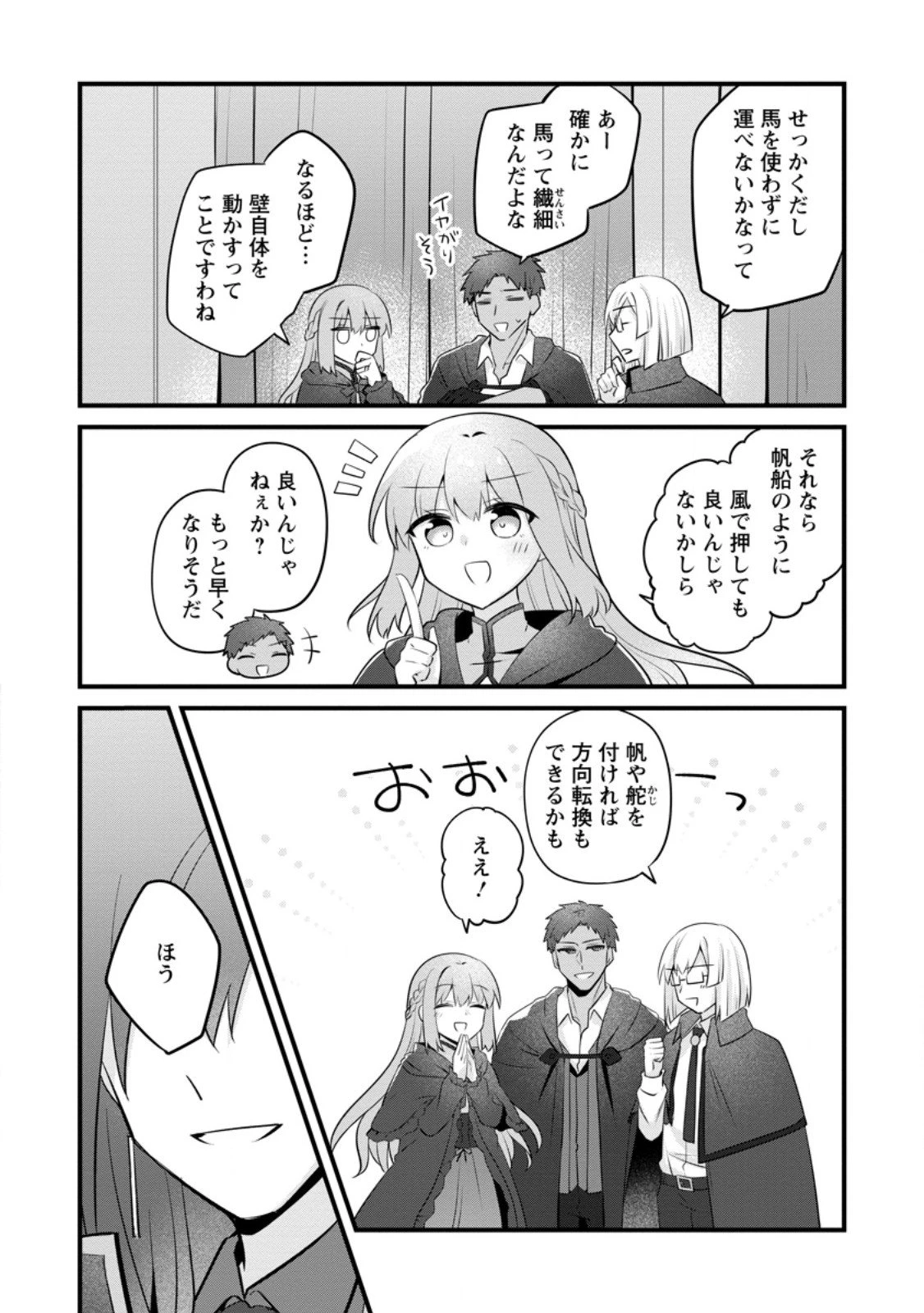 地味姫と黒猫の、円満な婚約破棄 第47.3話 - 3