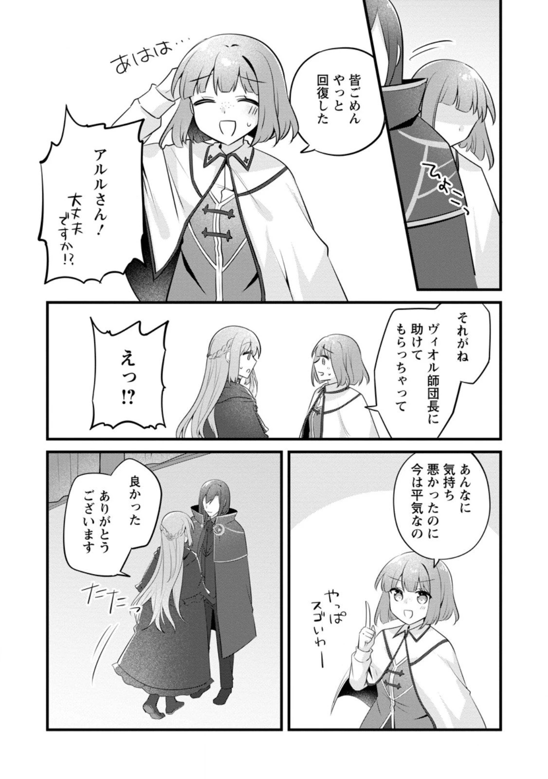 地味姫と黒猫の、円満な婚約破棄 第47.3話 - 5