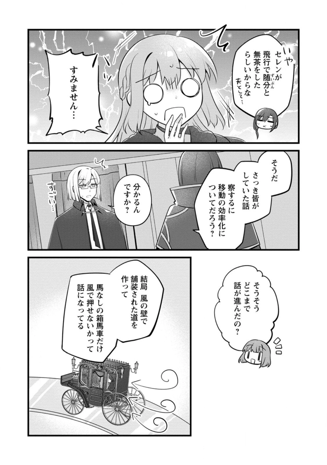 地味姫と黒猫の、円満な婚約破棄 第47.3話 - 6