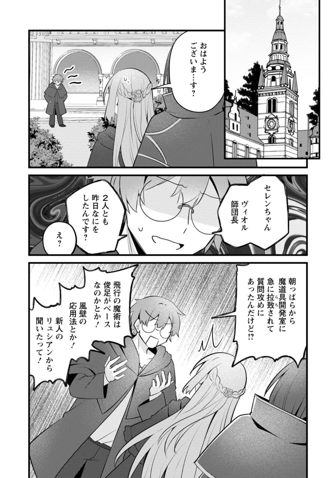 地味姫と黒猫の、円満な婚約破棄 第47.3話 - 8