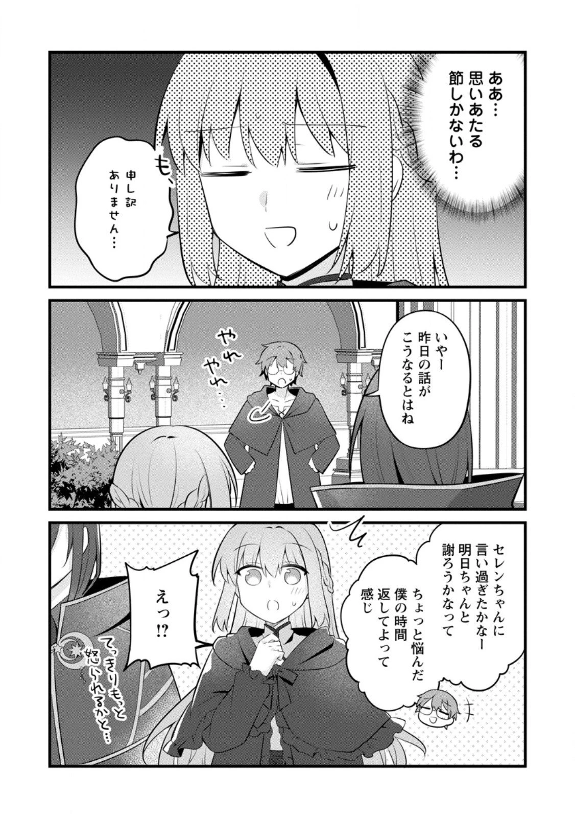 地味姫と黒猫の、円満な婚約破棄 第47.3話 - 9