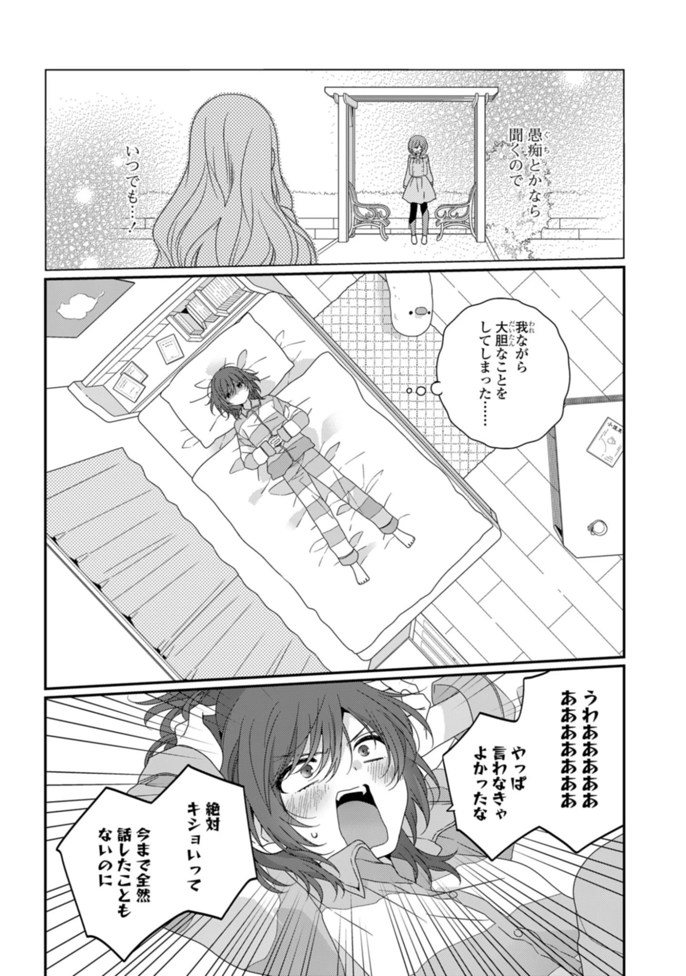 私だって青春したいですよ、本当は。 第2話 - 2
