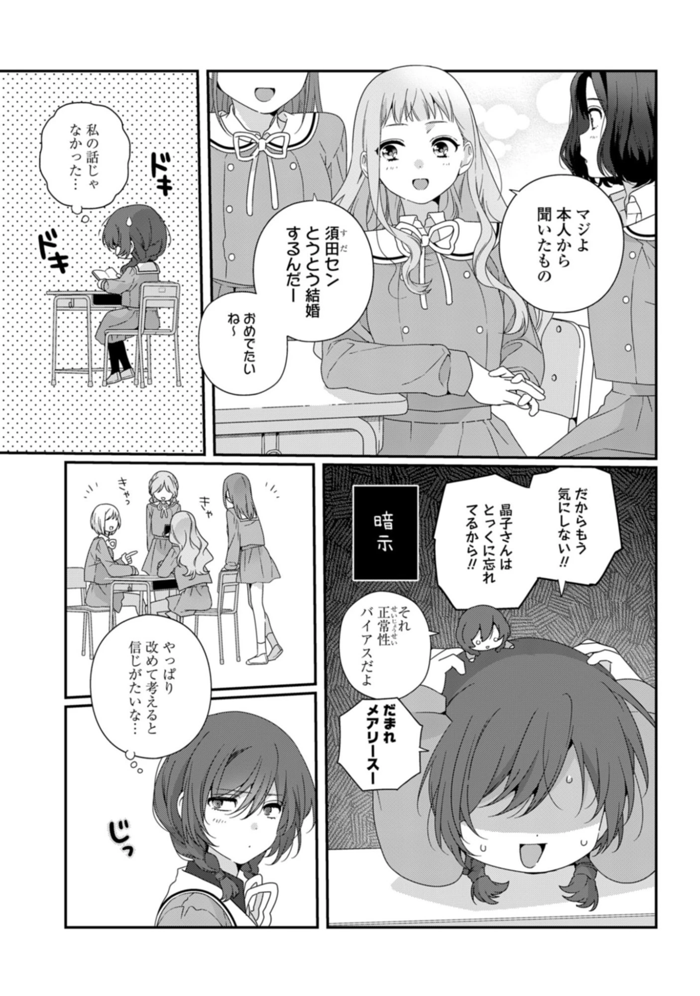 私だって青春したいですよ、本当は。 第2話 - 5