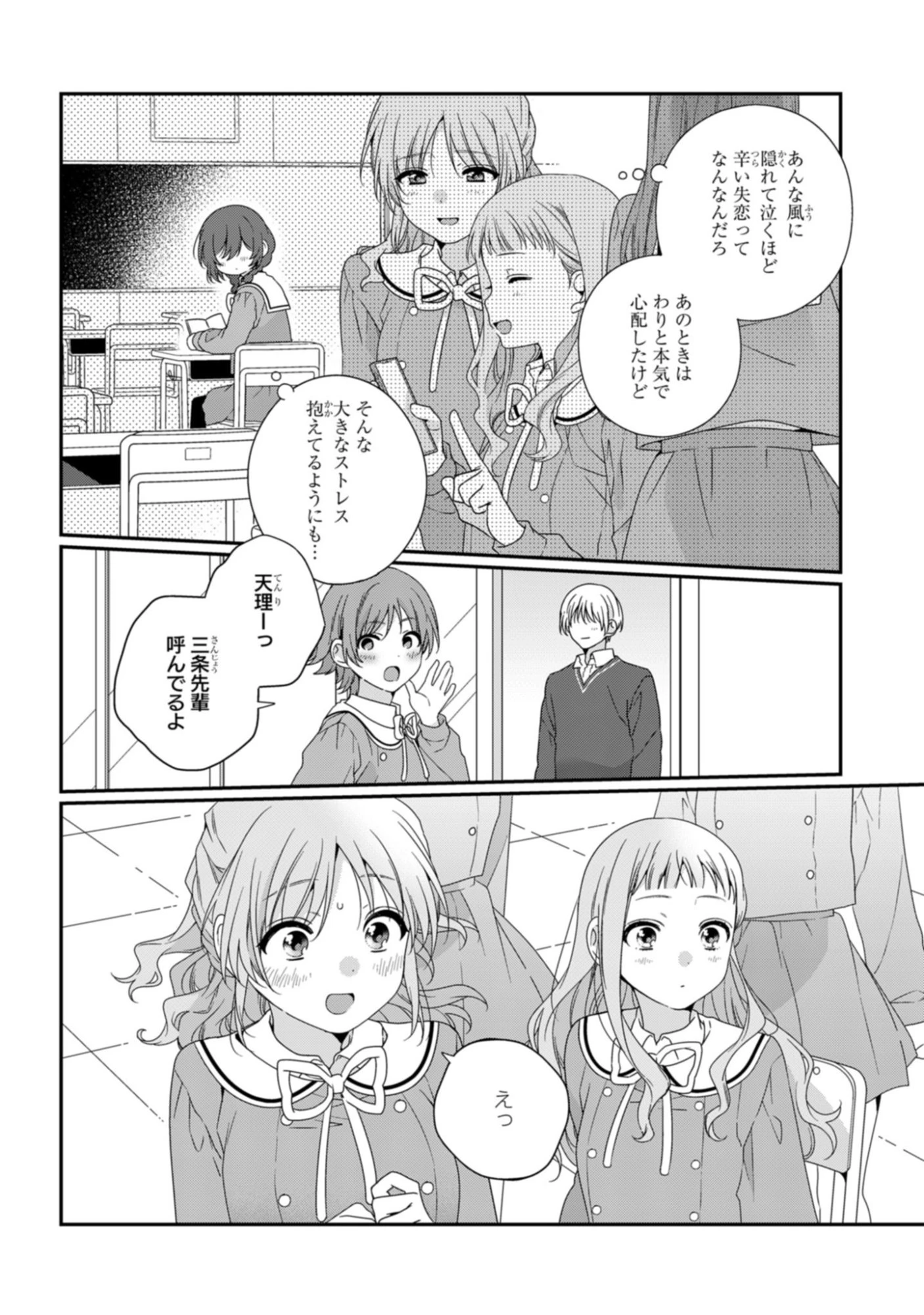 私だって青春したいですよ、本当は。 第2話 - 6