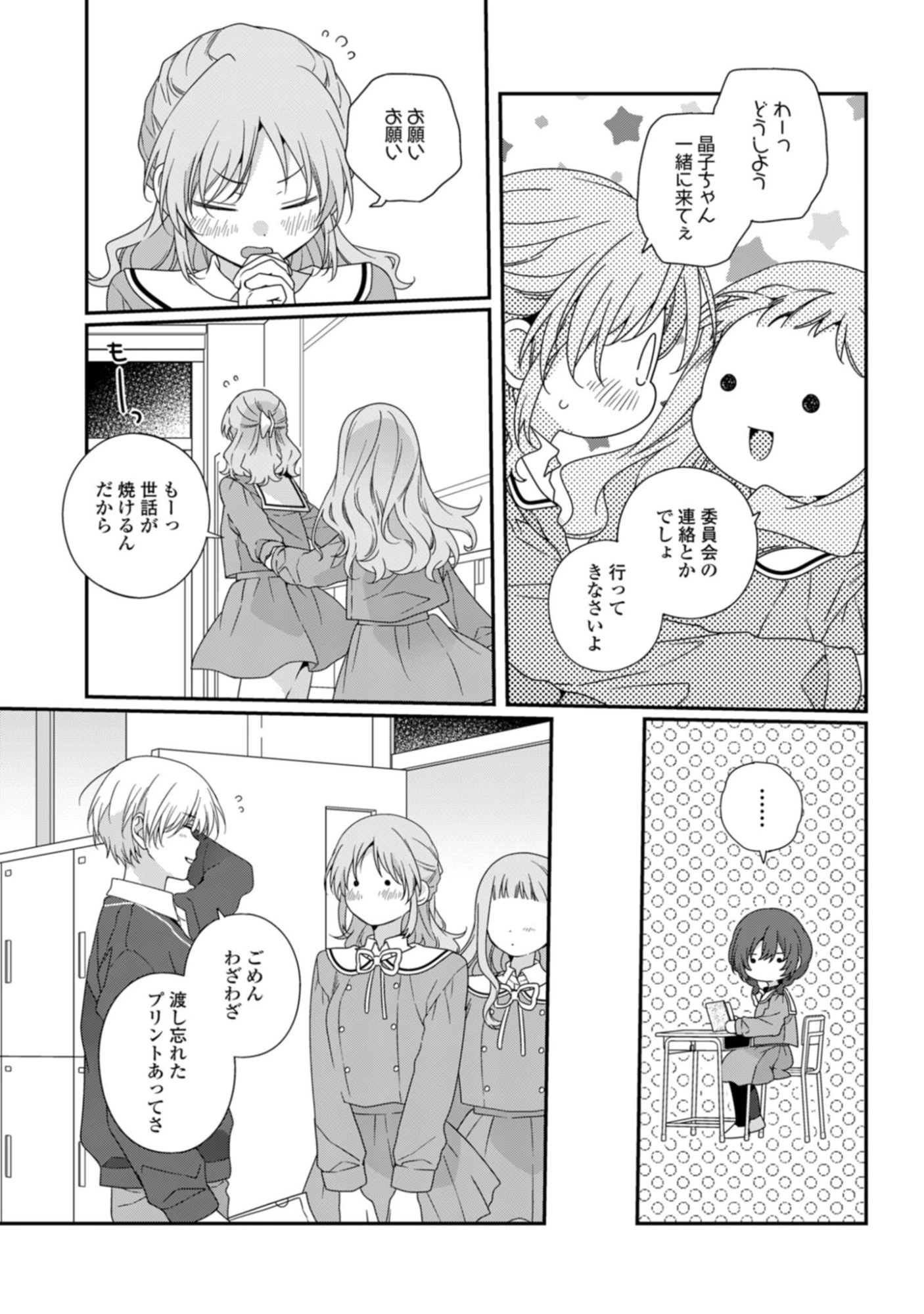 私だって青春したいですよ、本当は。 第2話 - 7