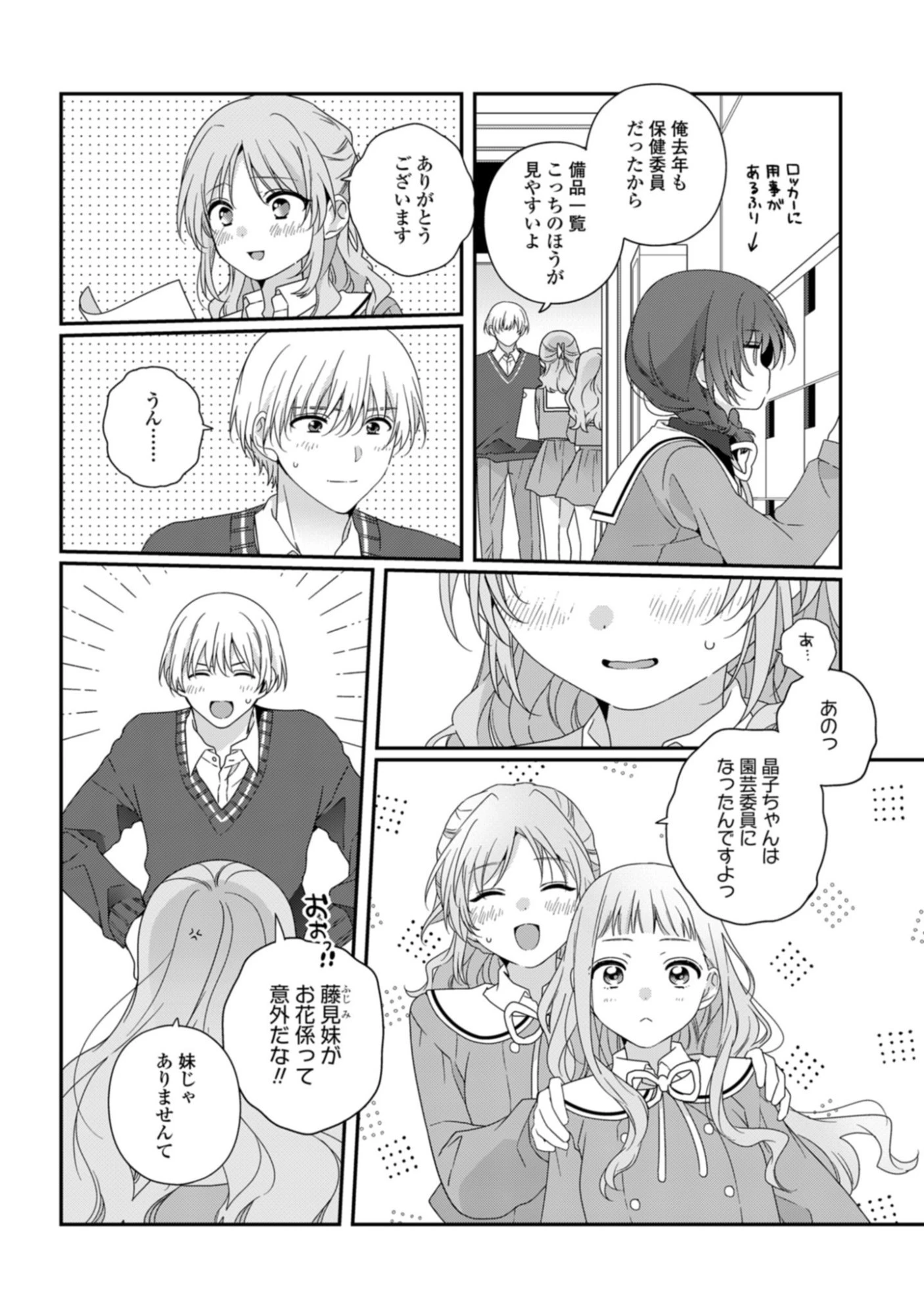 私だって青春したいですよ、本当は。 第2話 - 8