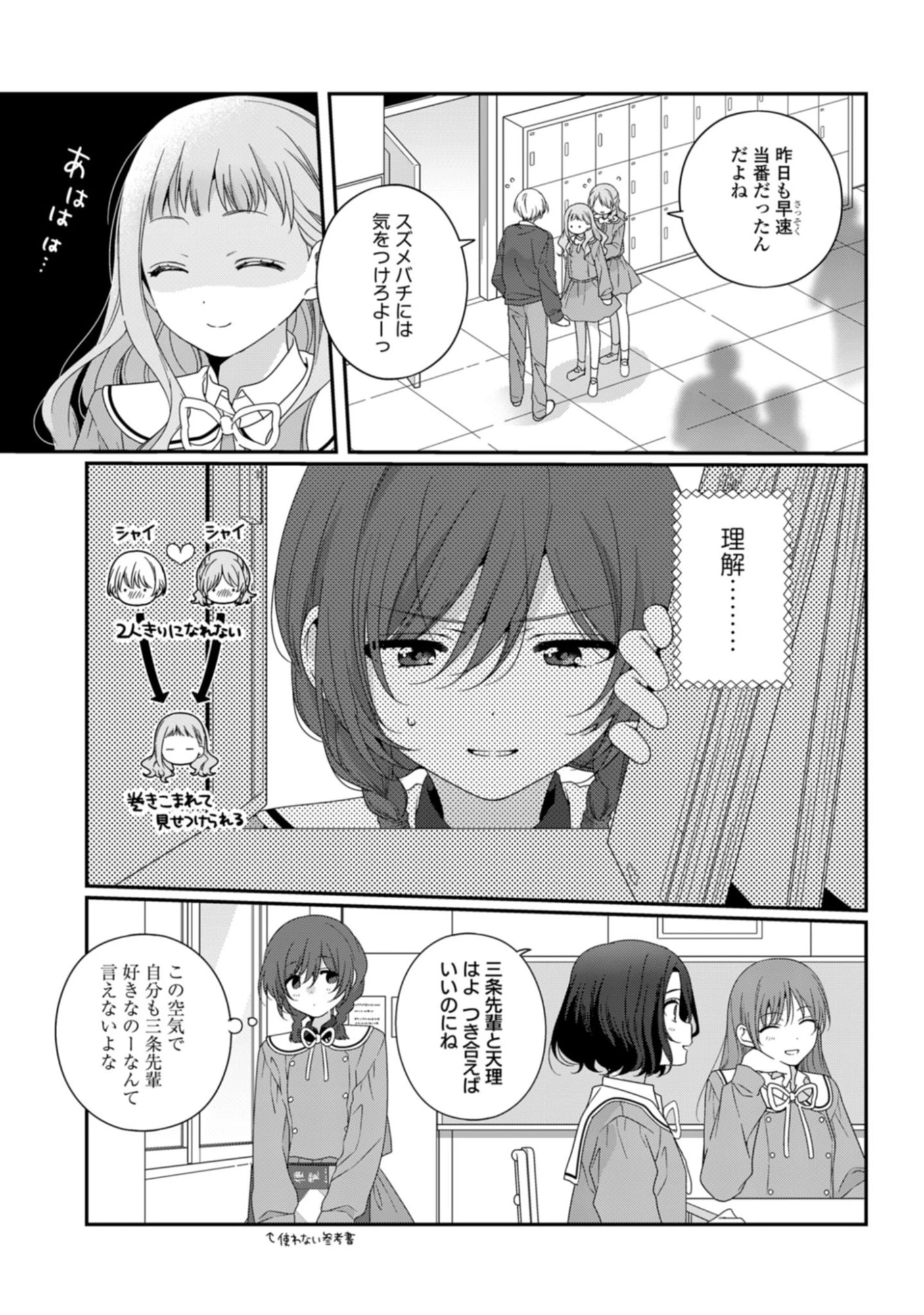 私だって青春したいですよ、本当は。 第2話 - 9